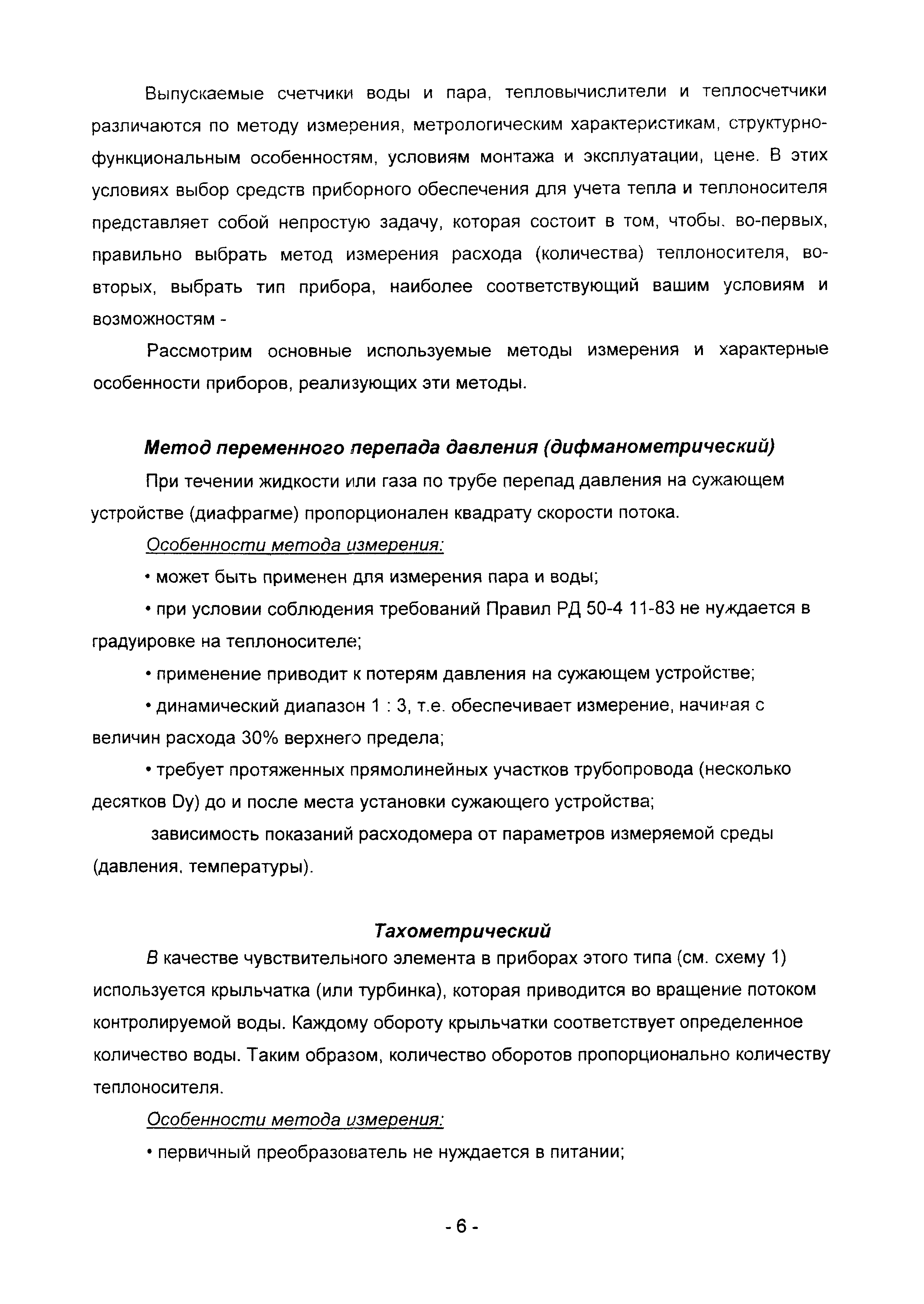 Методические рекомендации