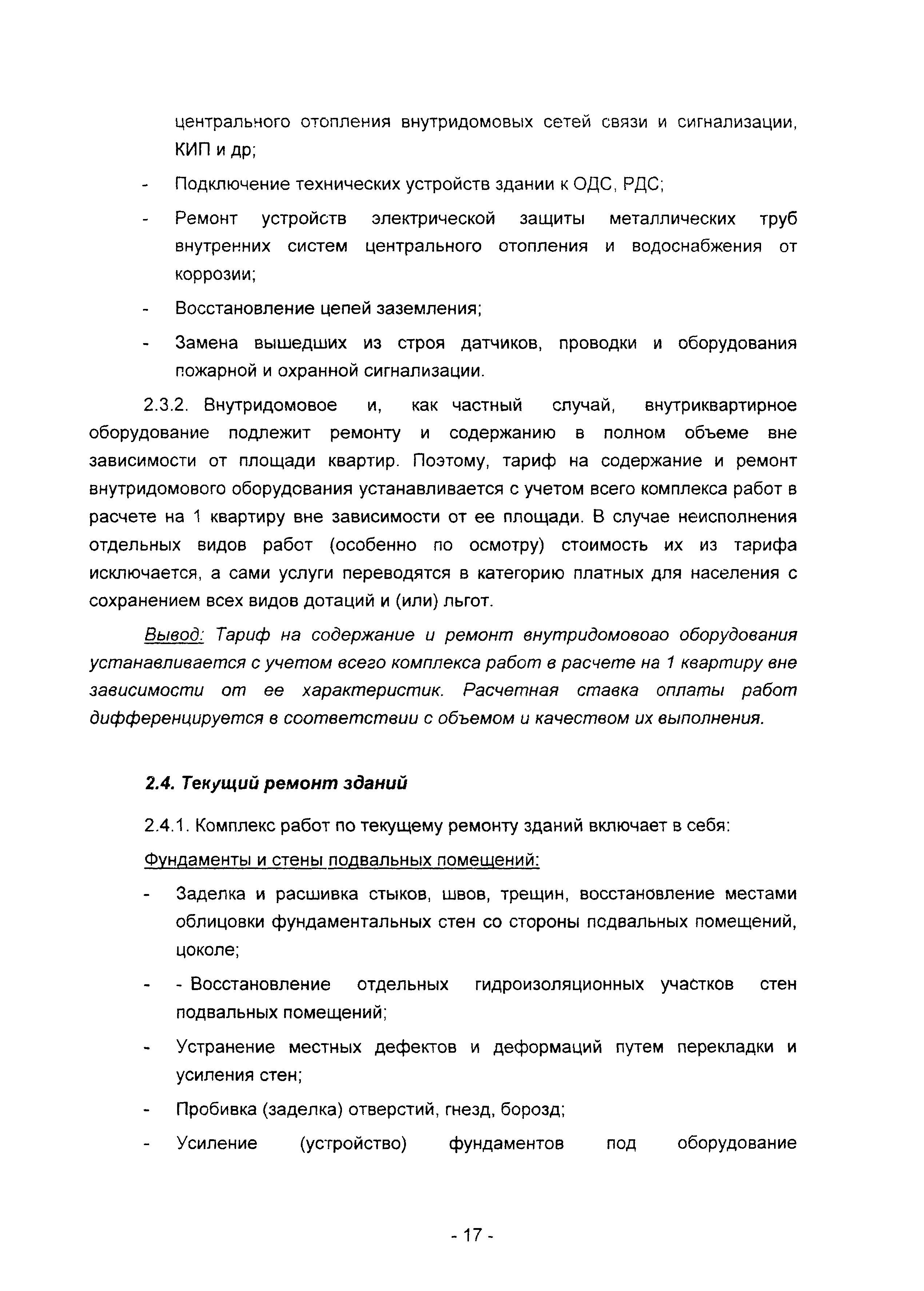 Методические рекомендации 