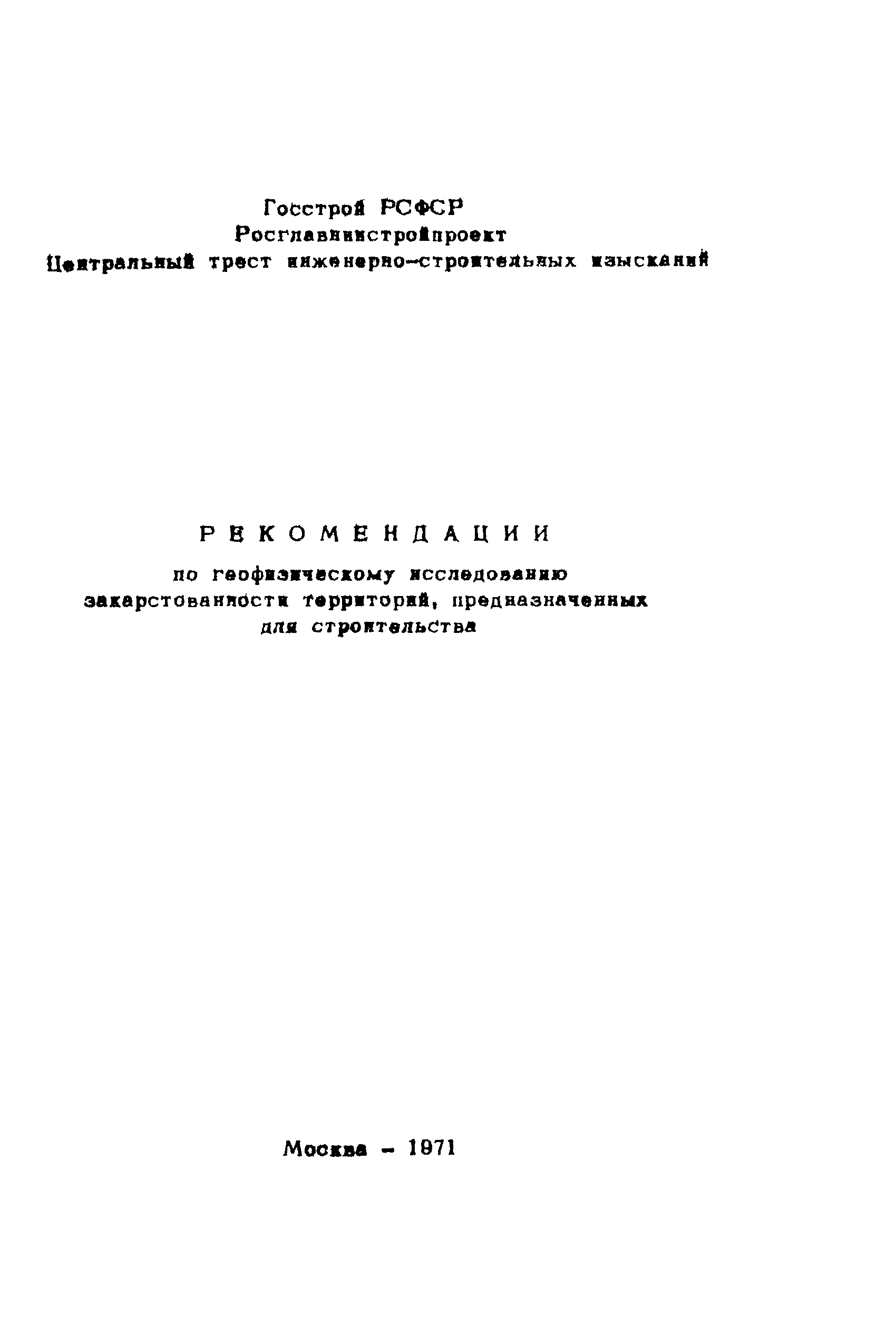 Рекомендации