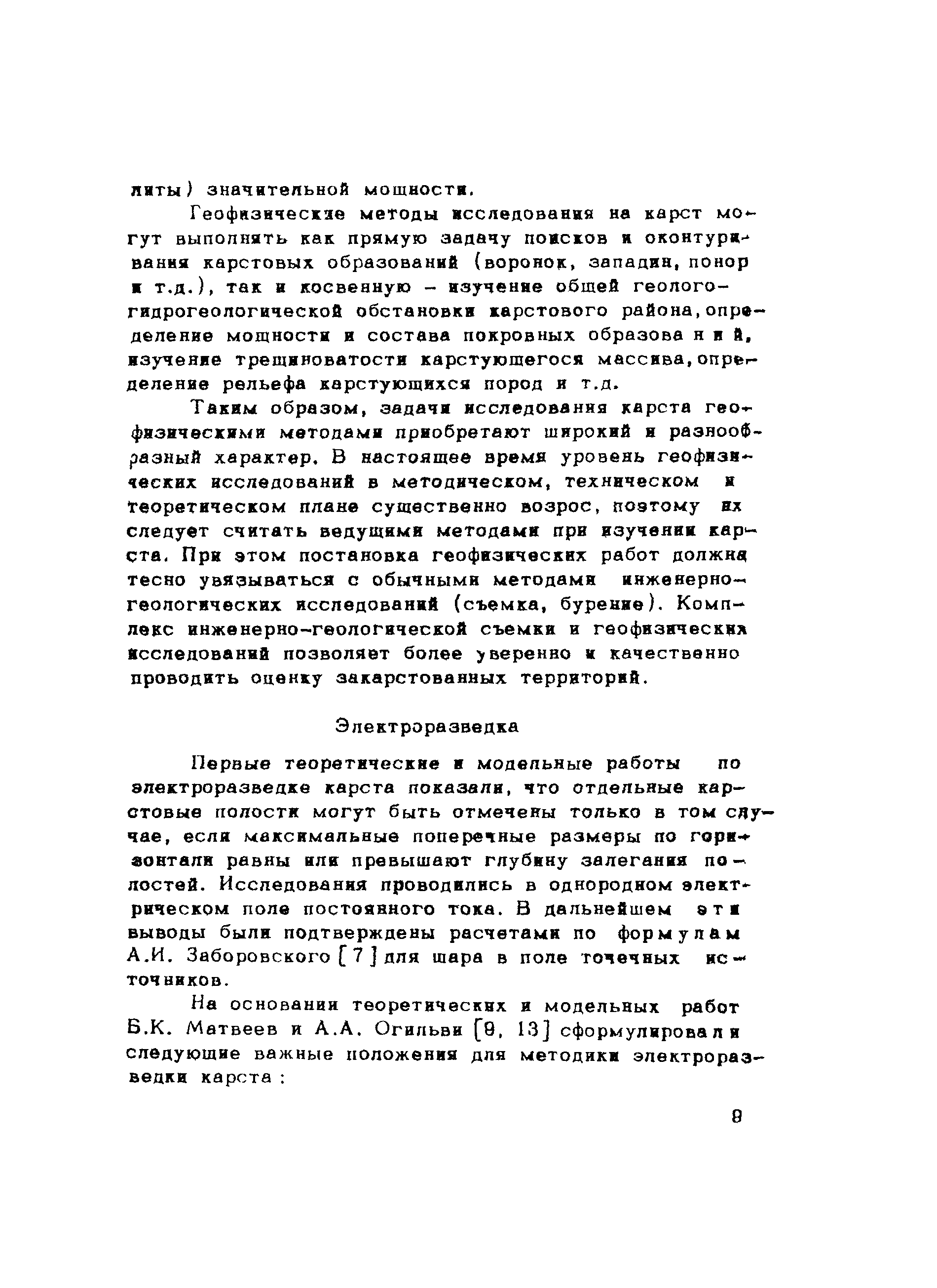 Рекомендации