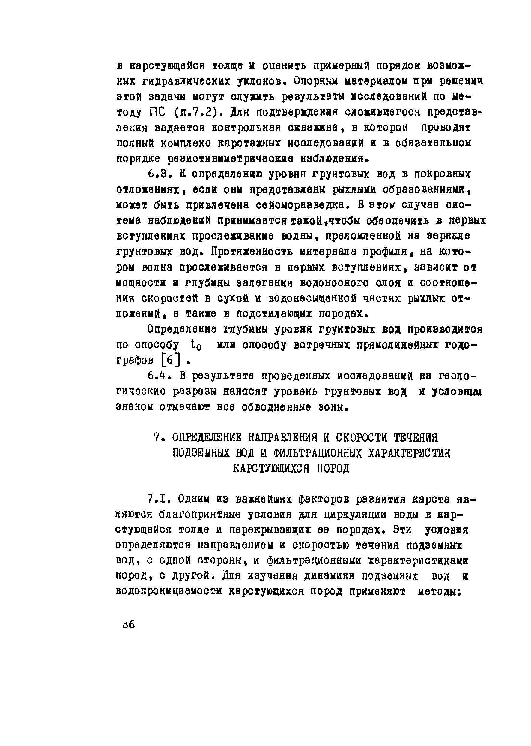 Методические указания 