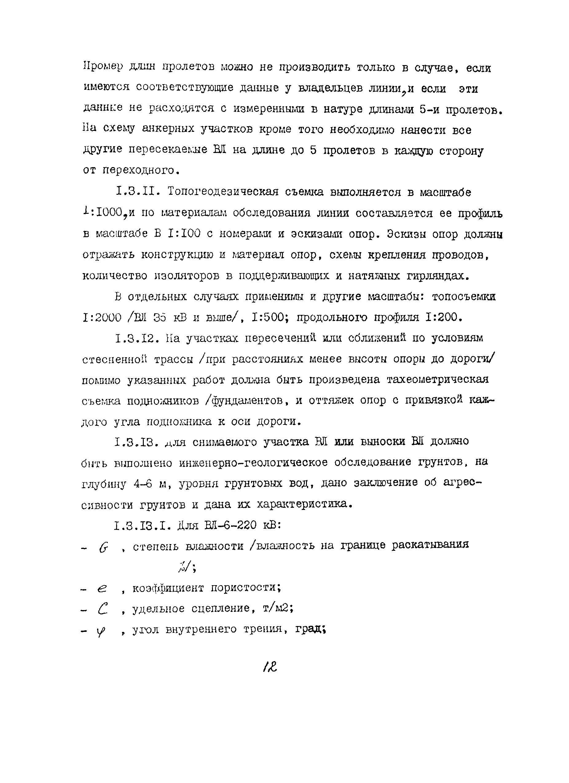 Методические указания 