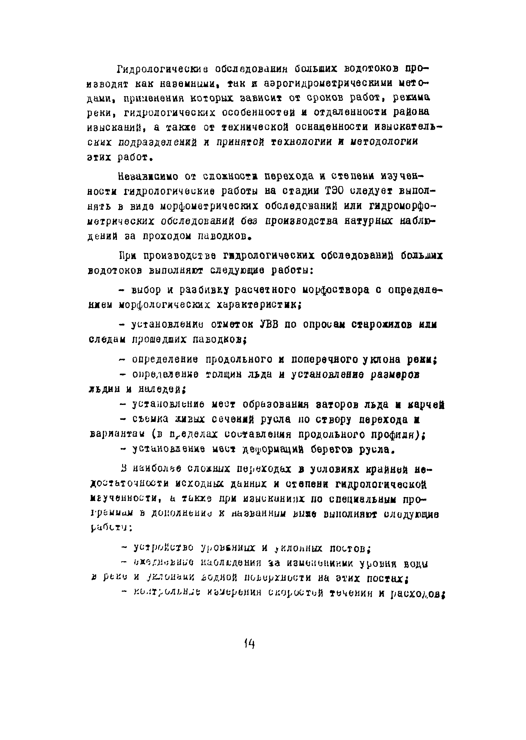 Методические указания 