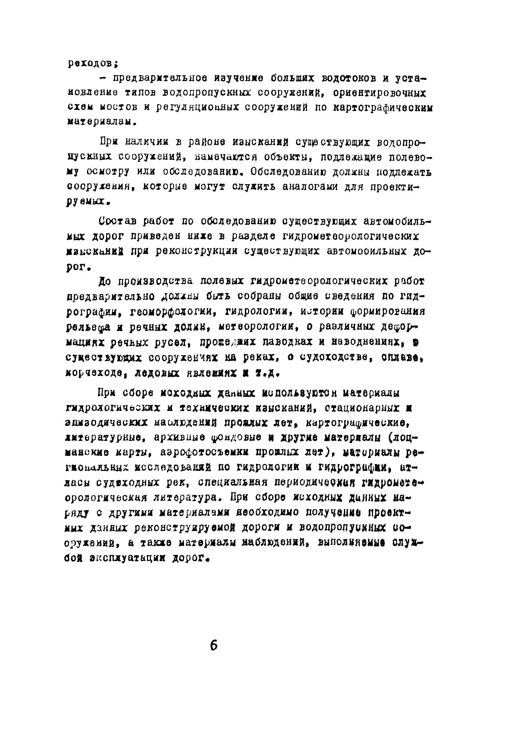 Методические указания 