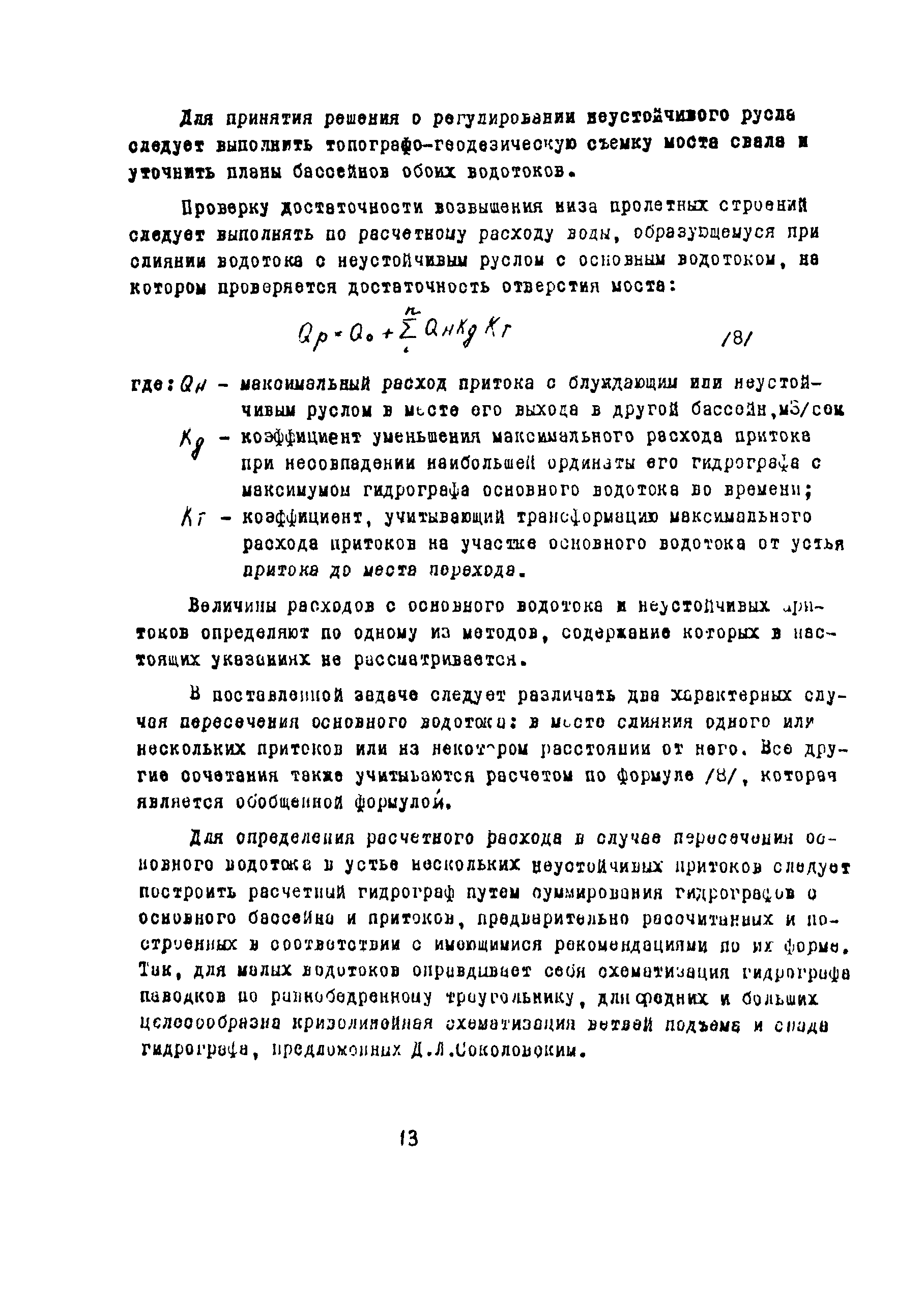 Методические указания 