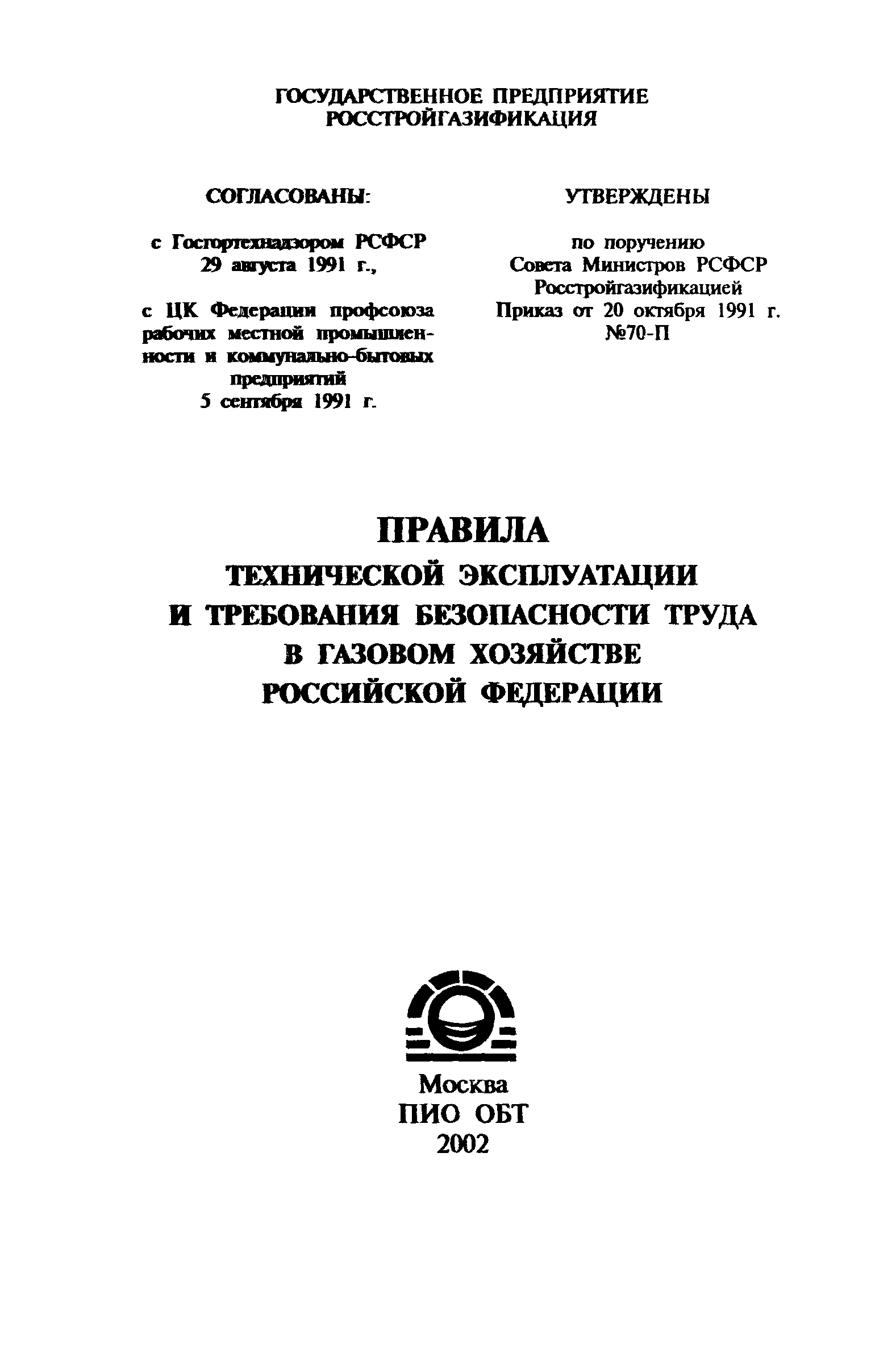 Правила