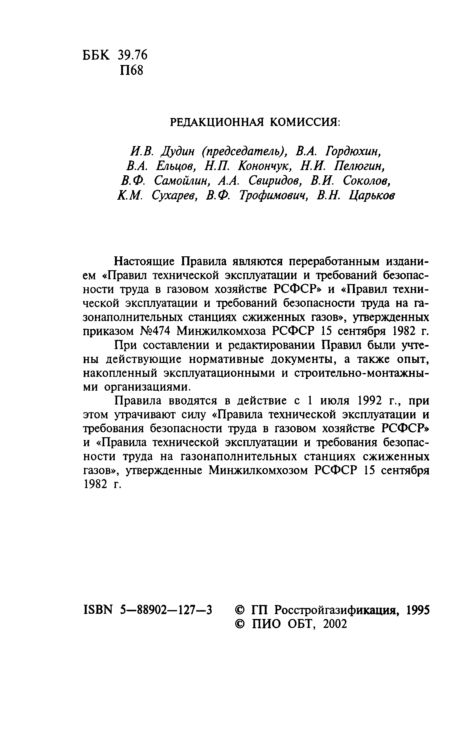 Правила