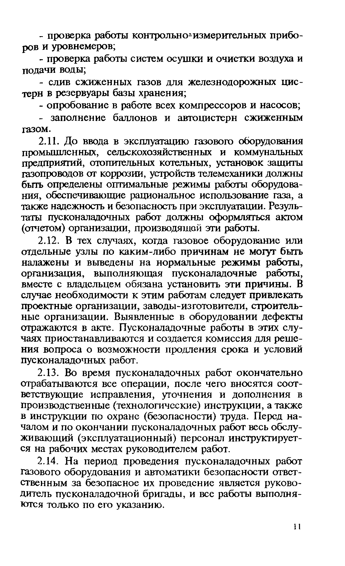 Правила