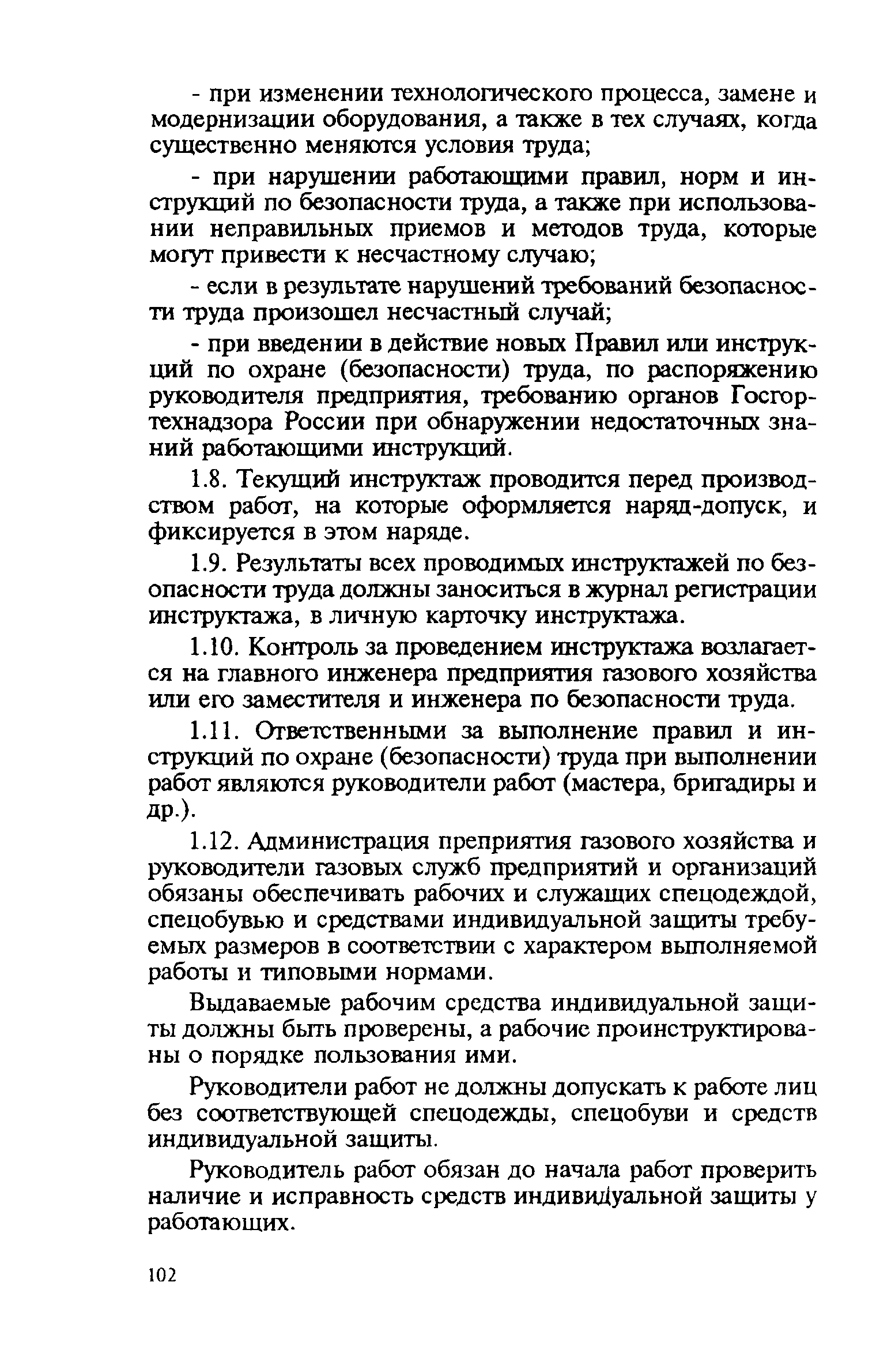 Правила