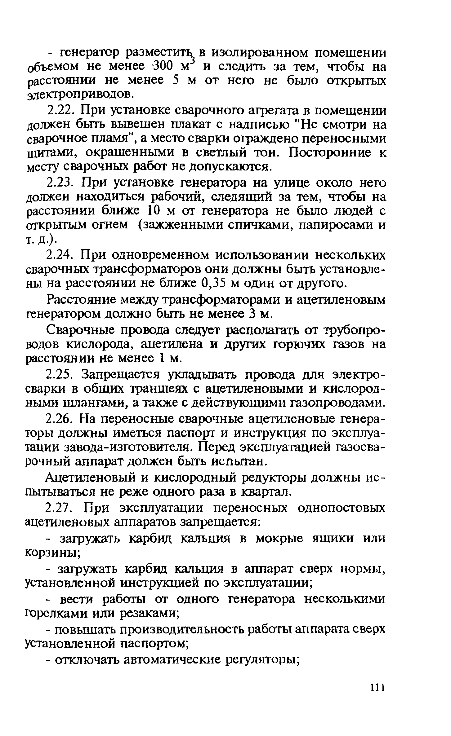 Правила