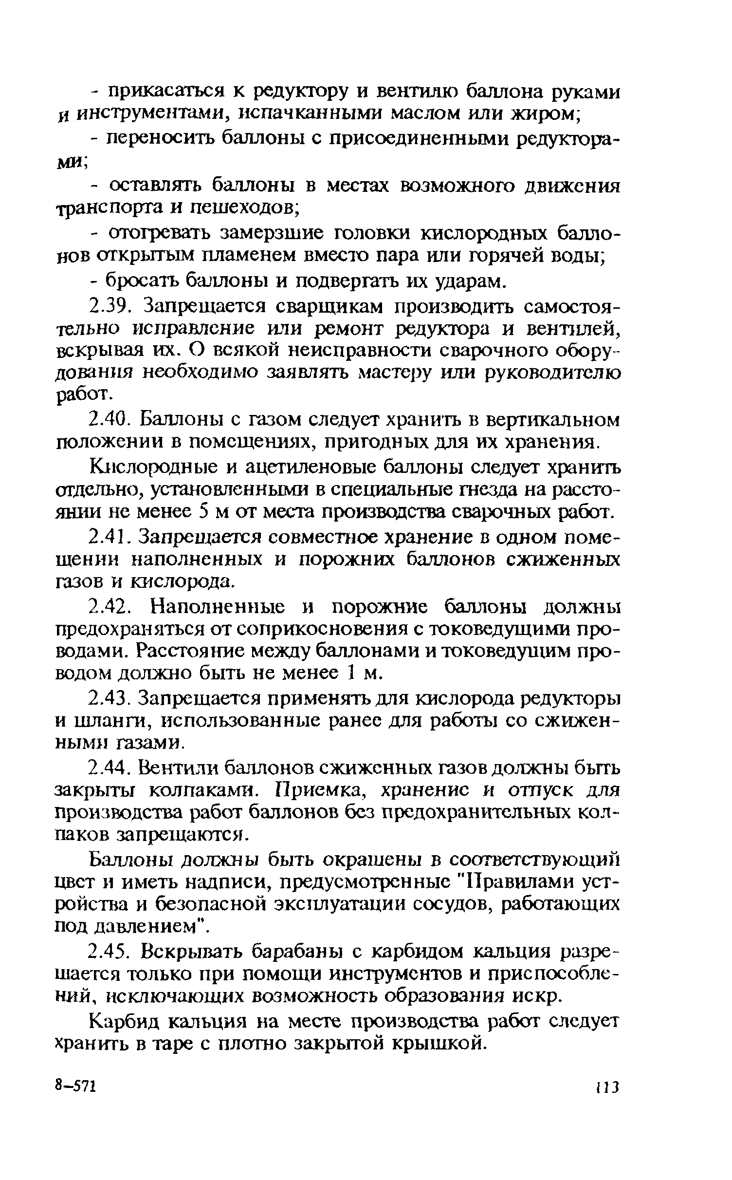 Правила