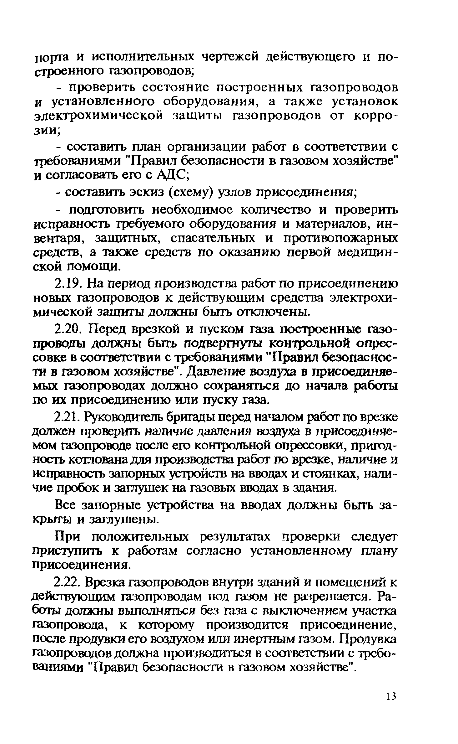 Правила