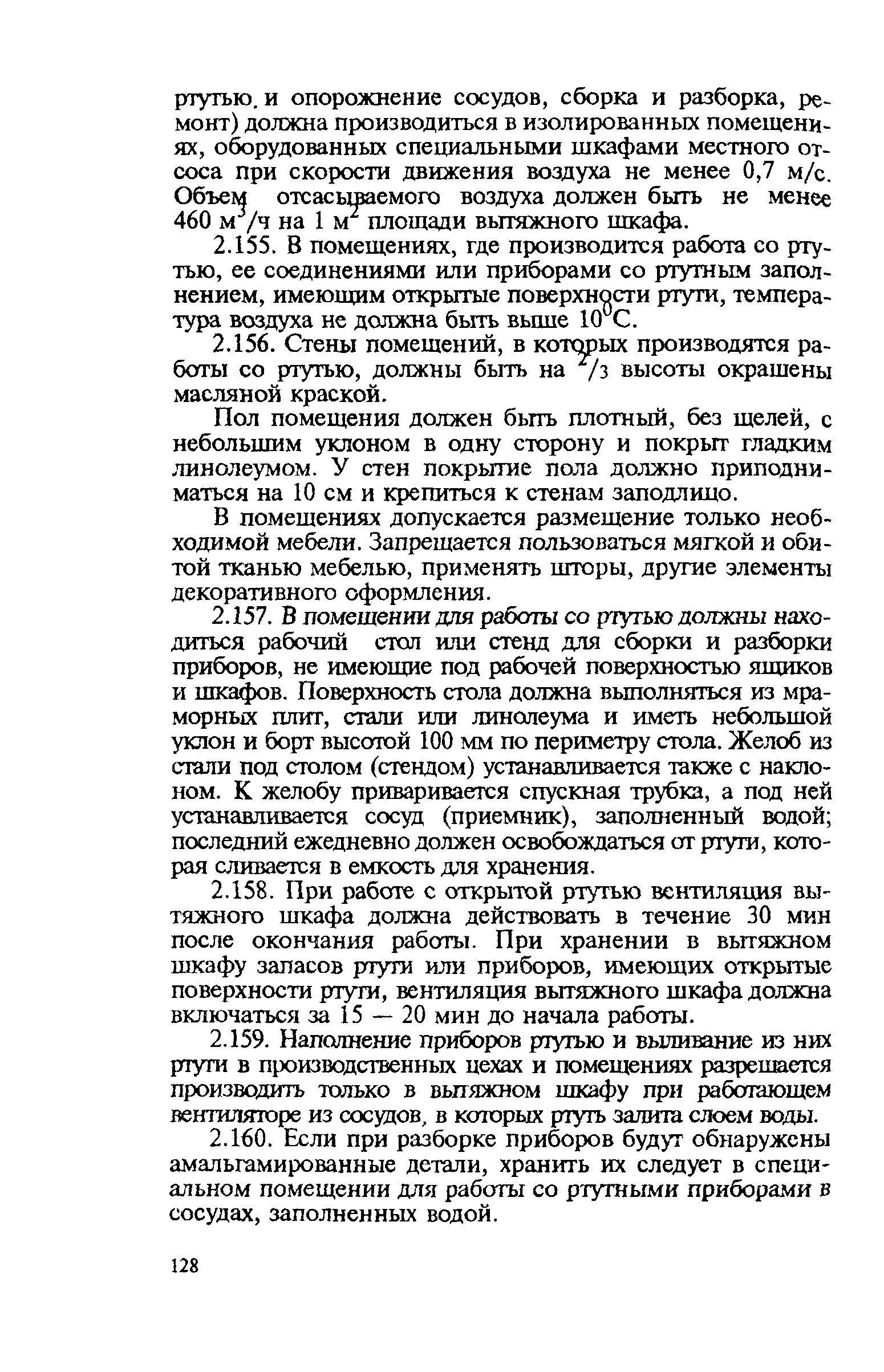 Правила