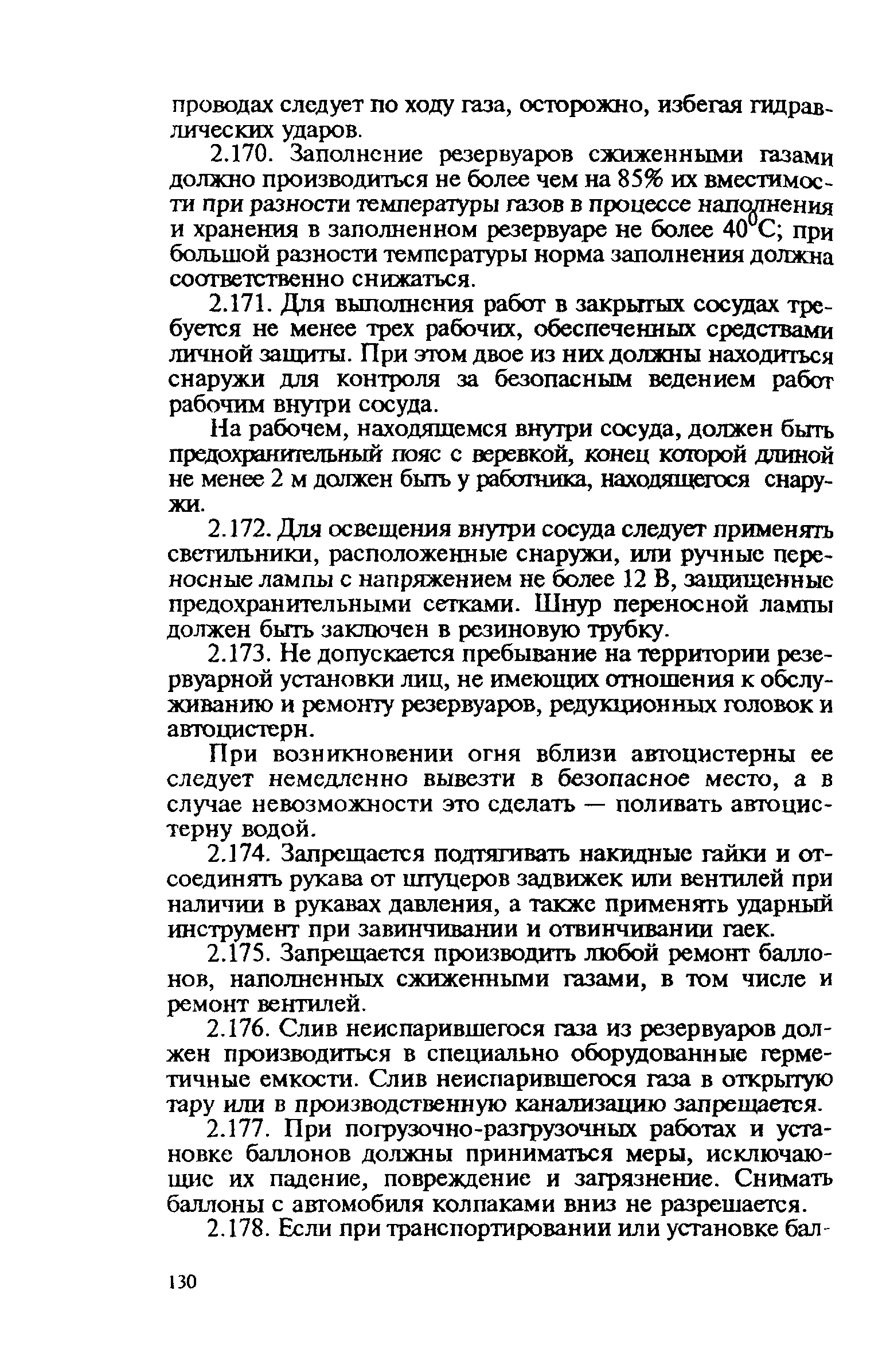 Правила