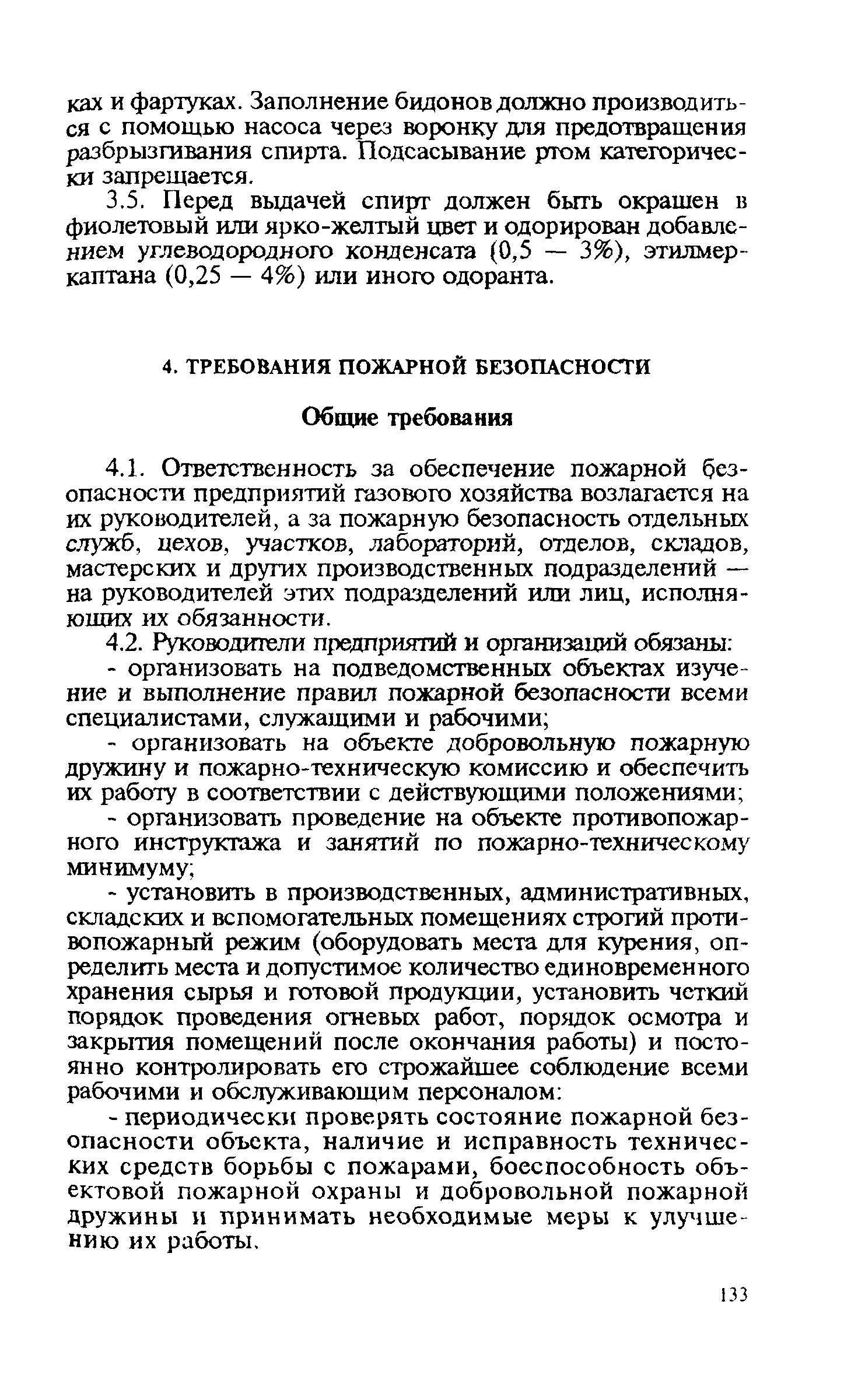 Правила