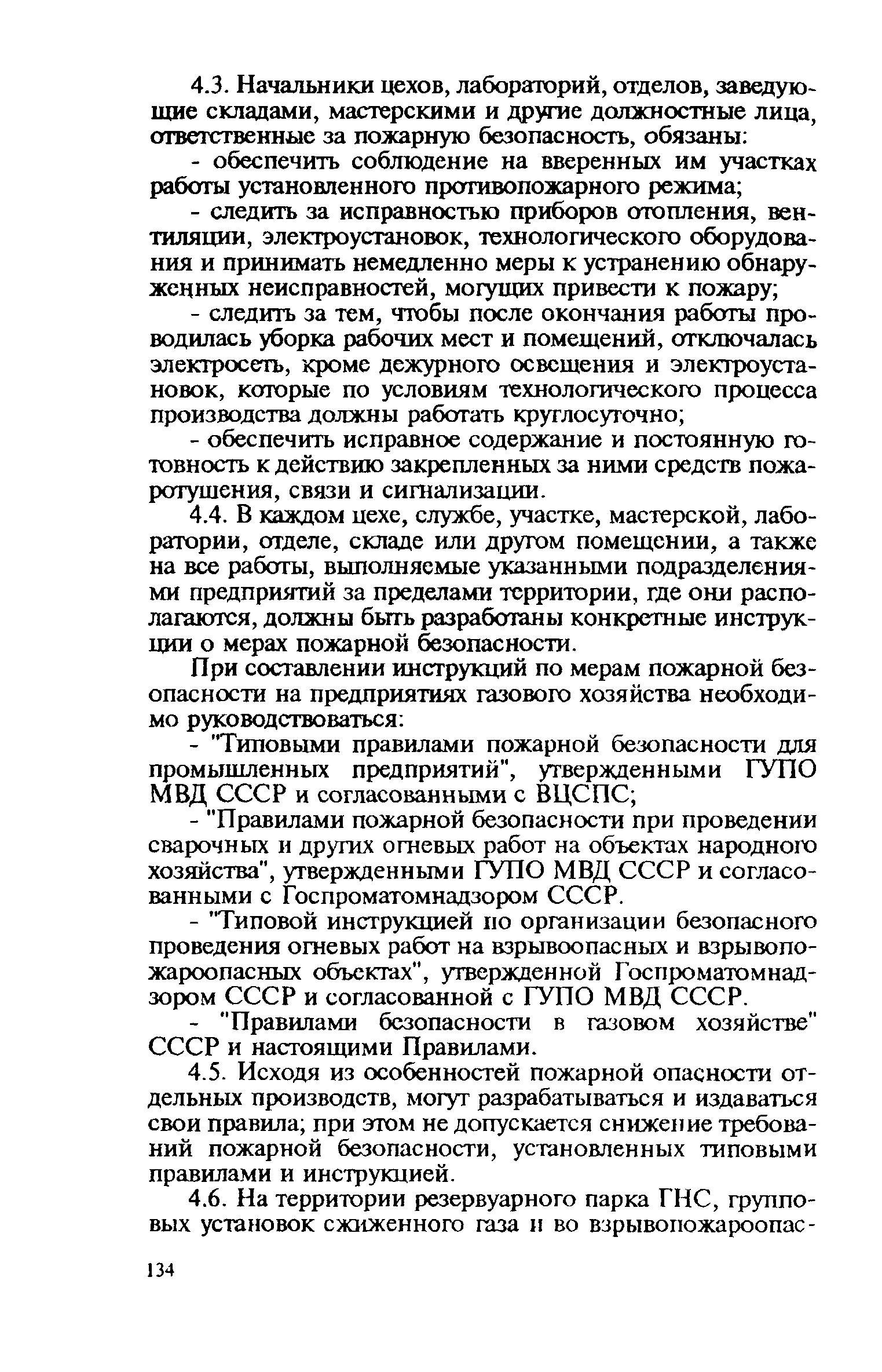 Правила