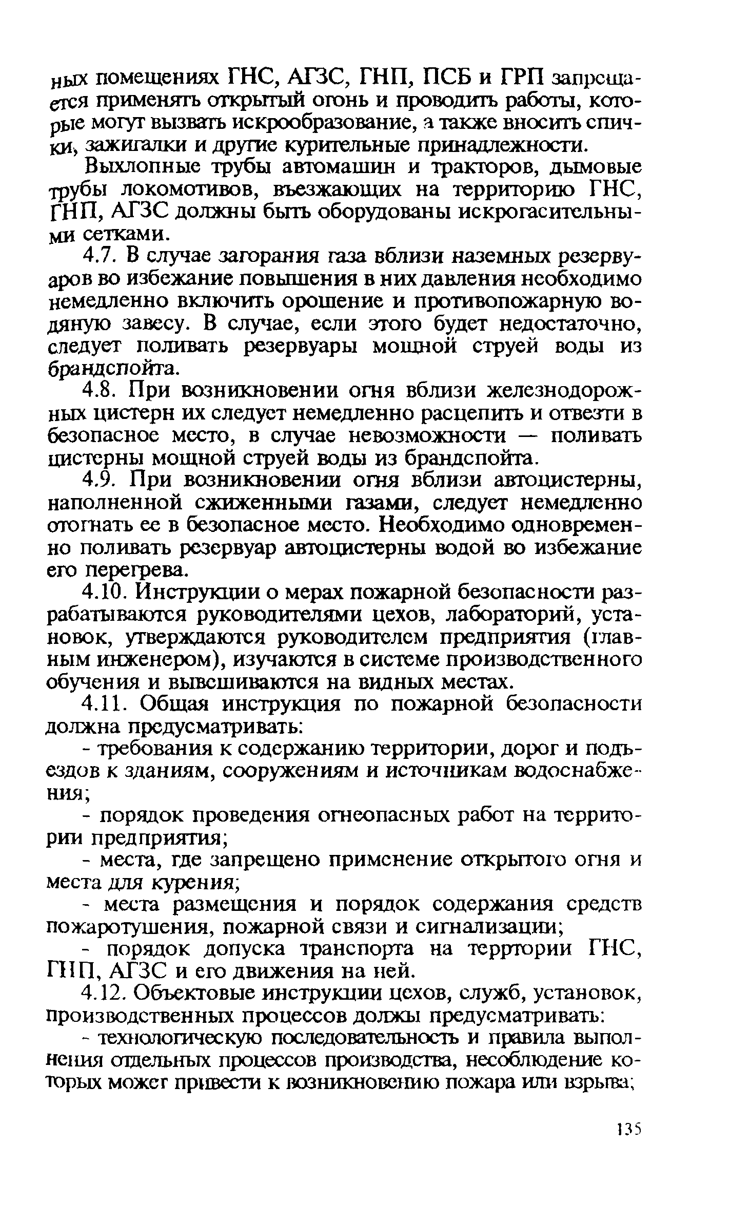 Правила
