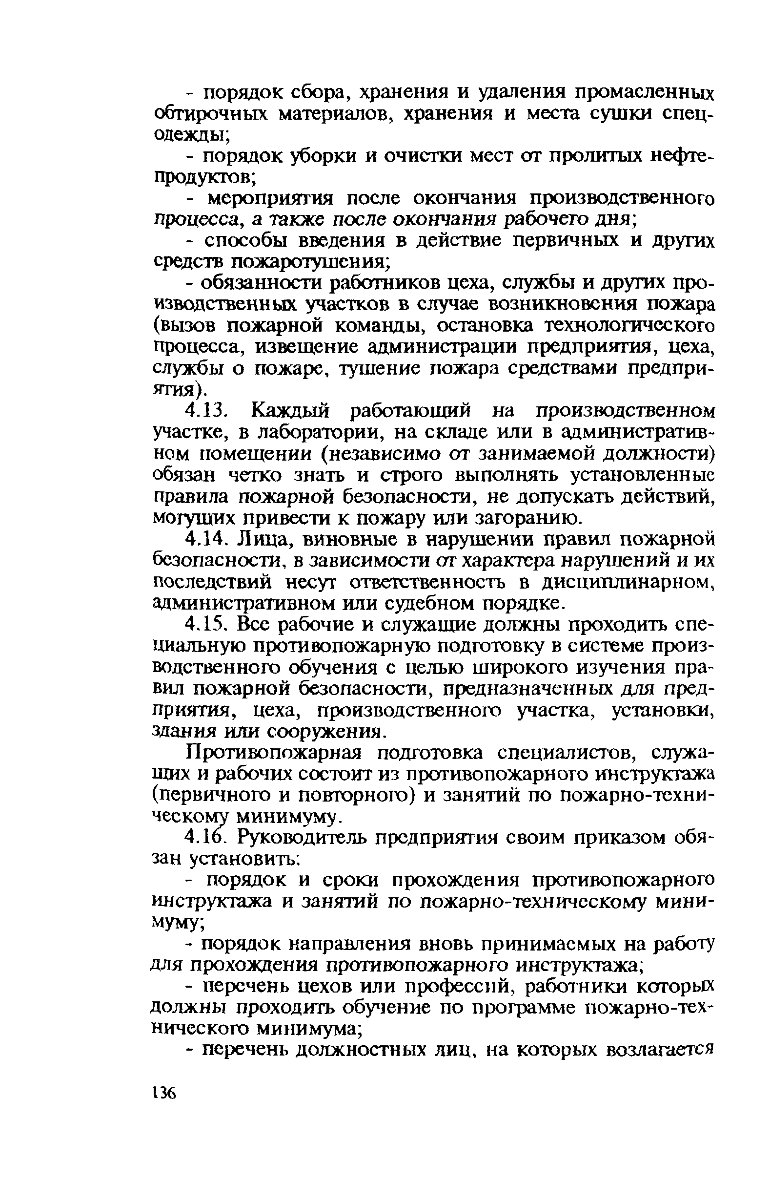 Правила