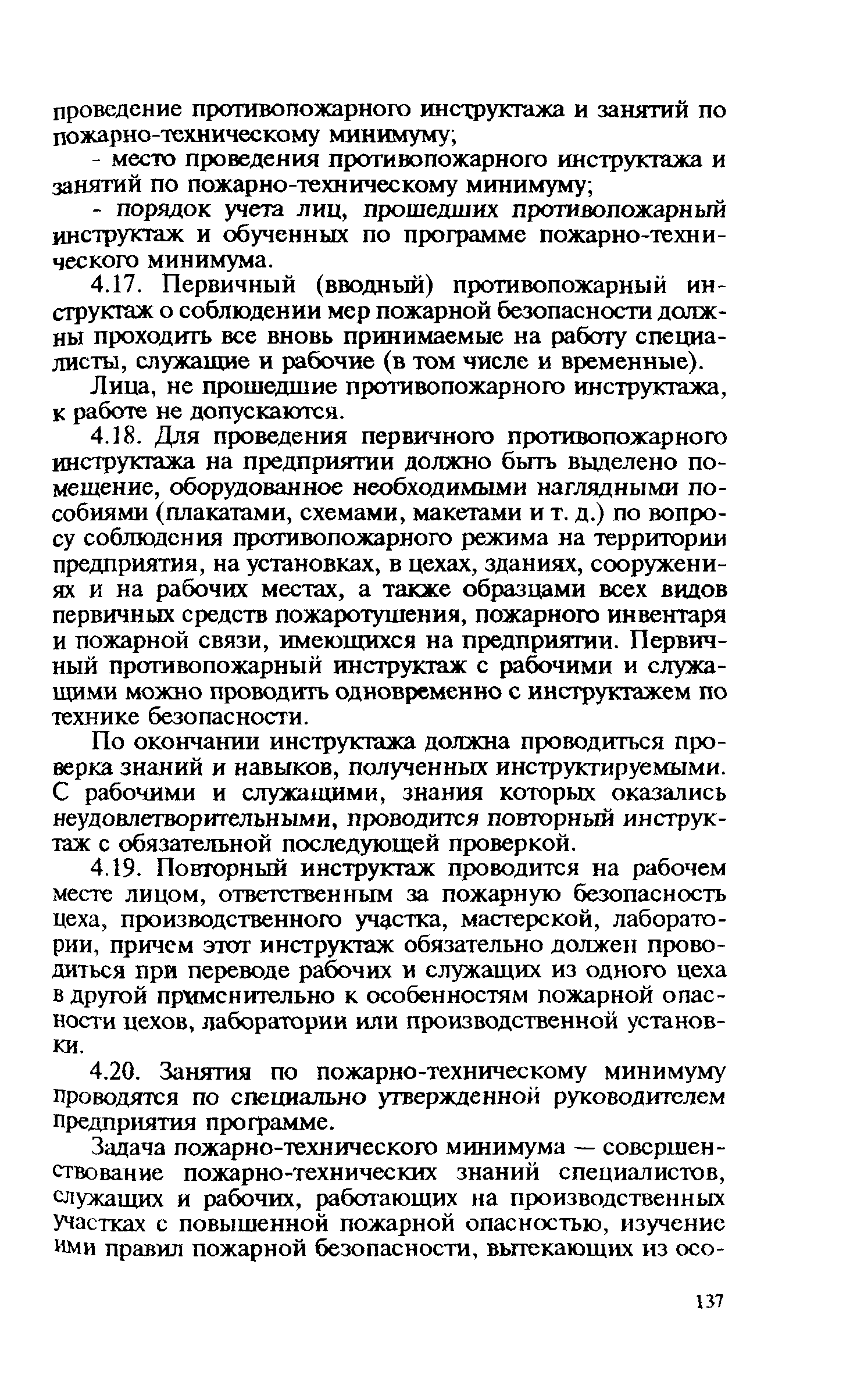 Правила