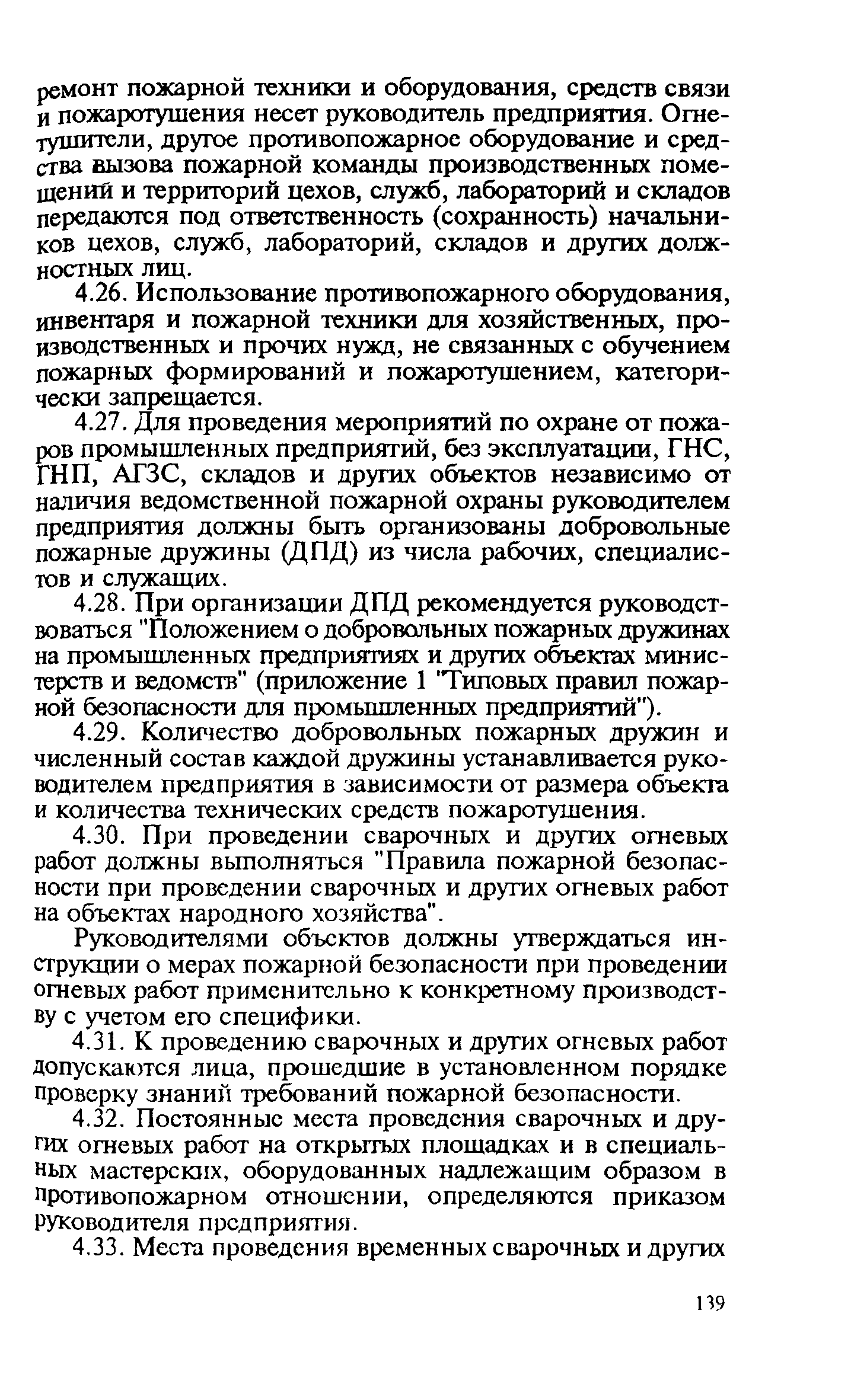Правила
