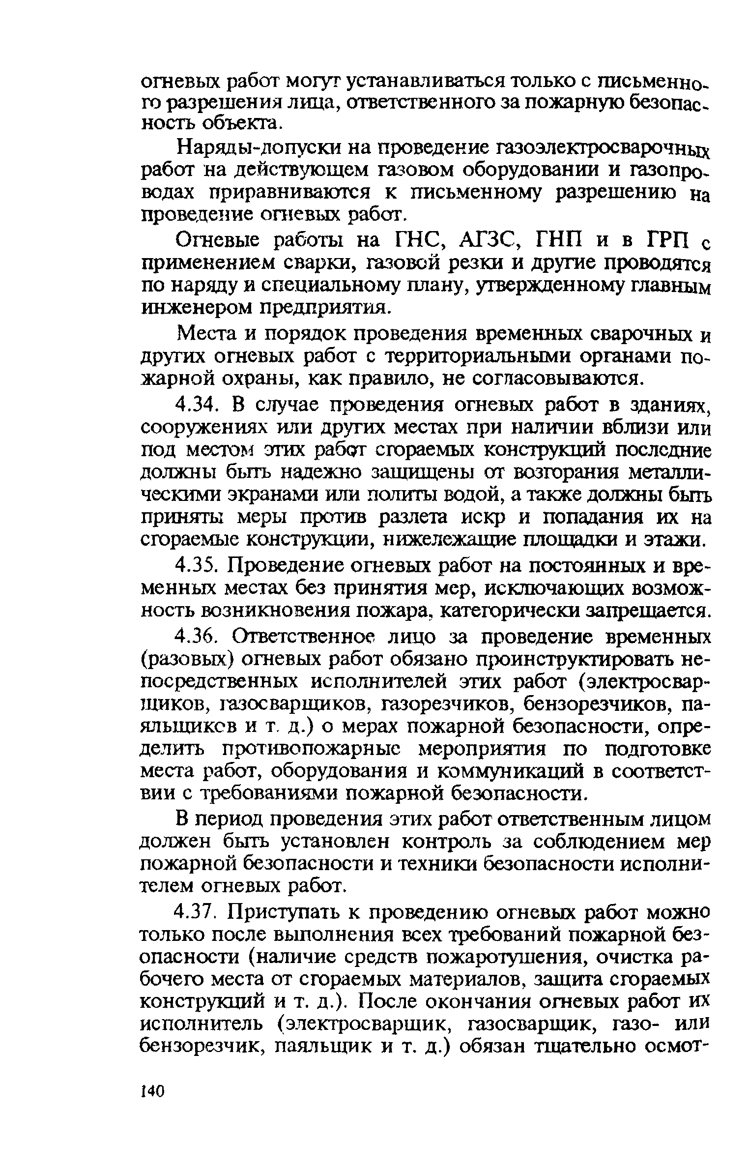 Правила