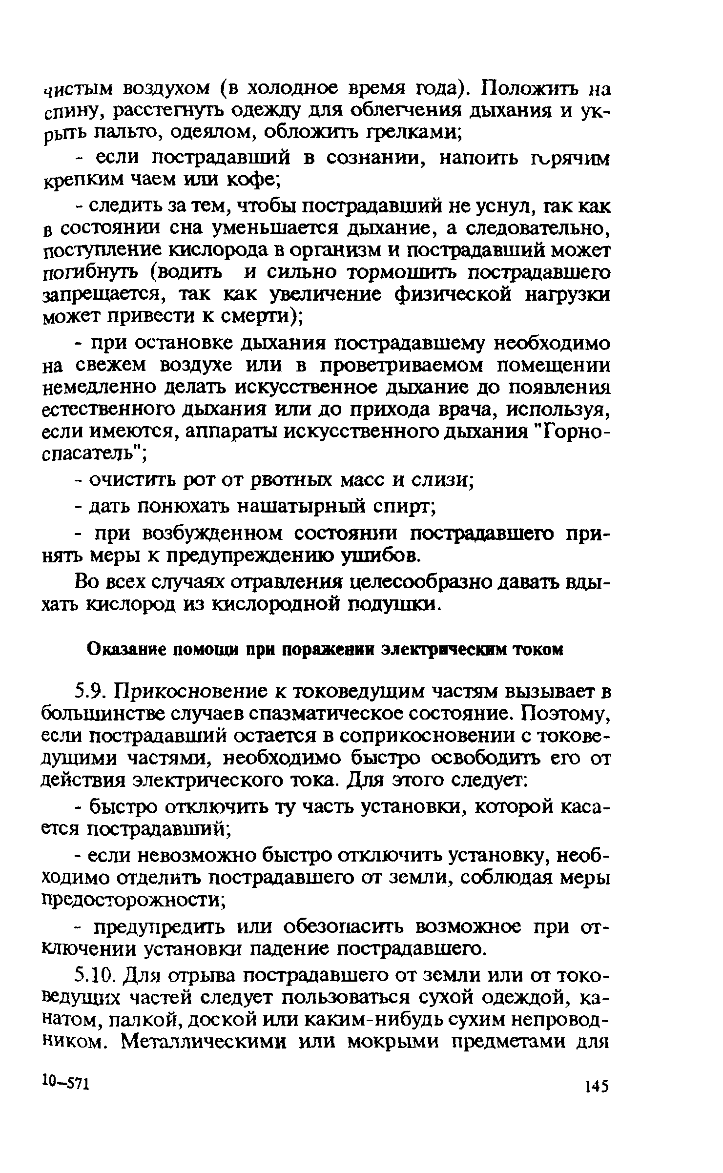 Правила