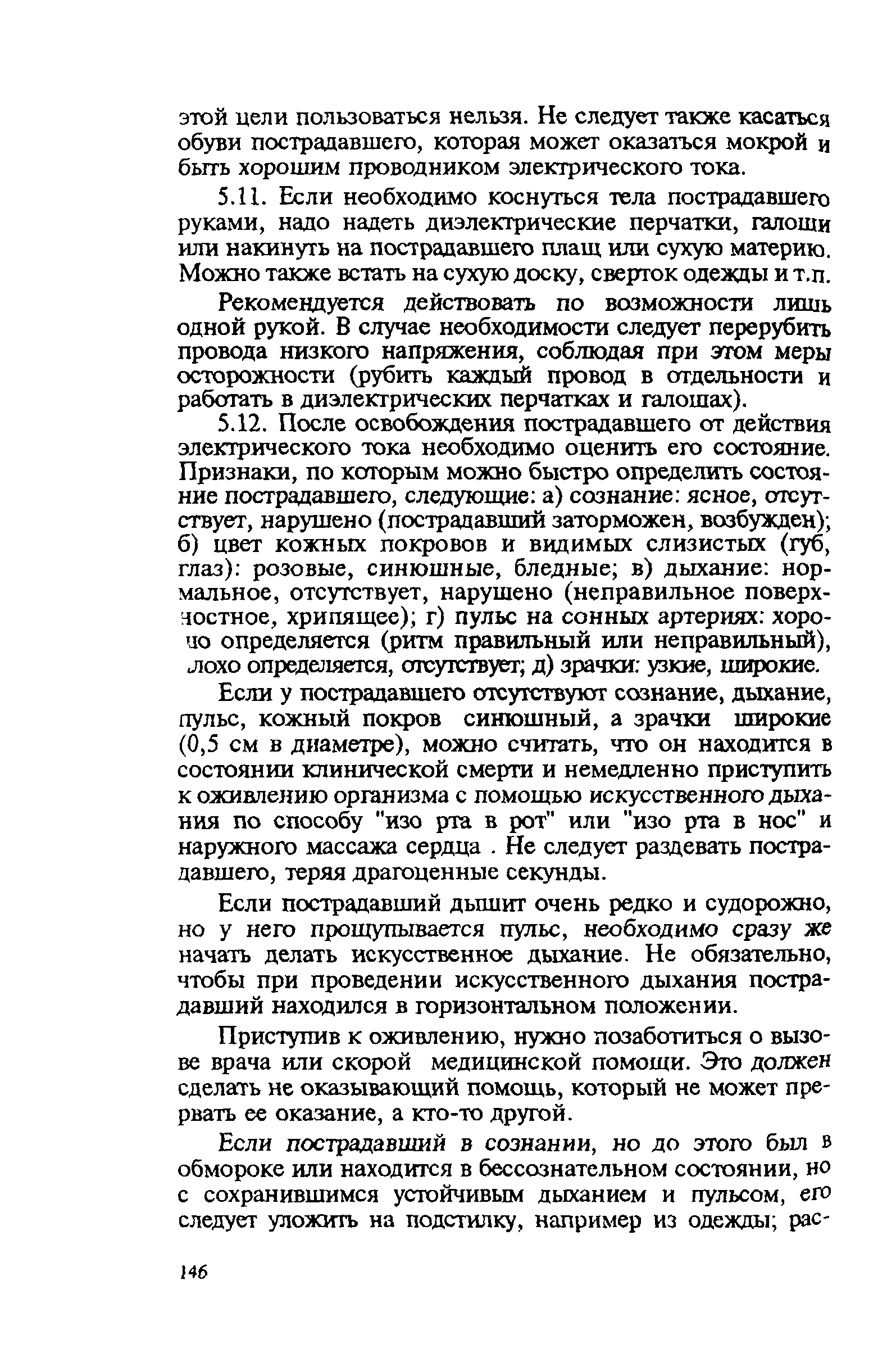 Правила