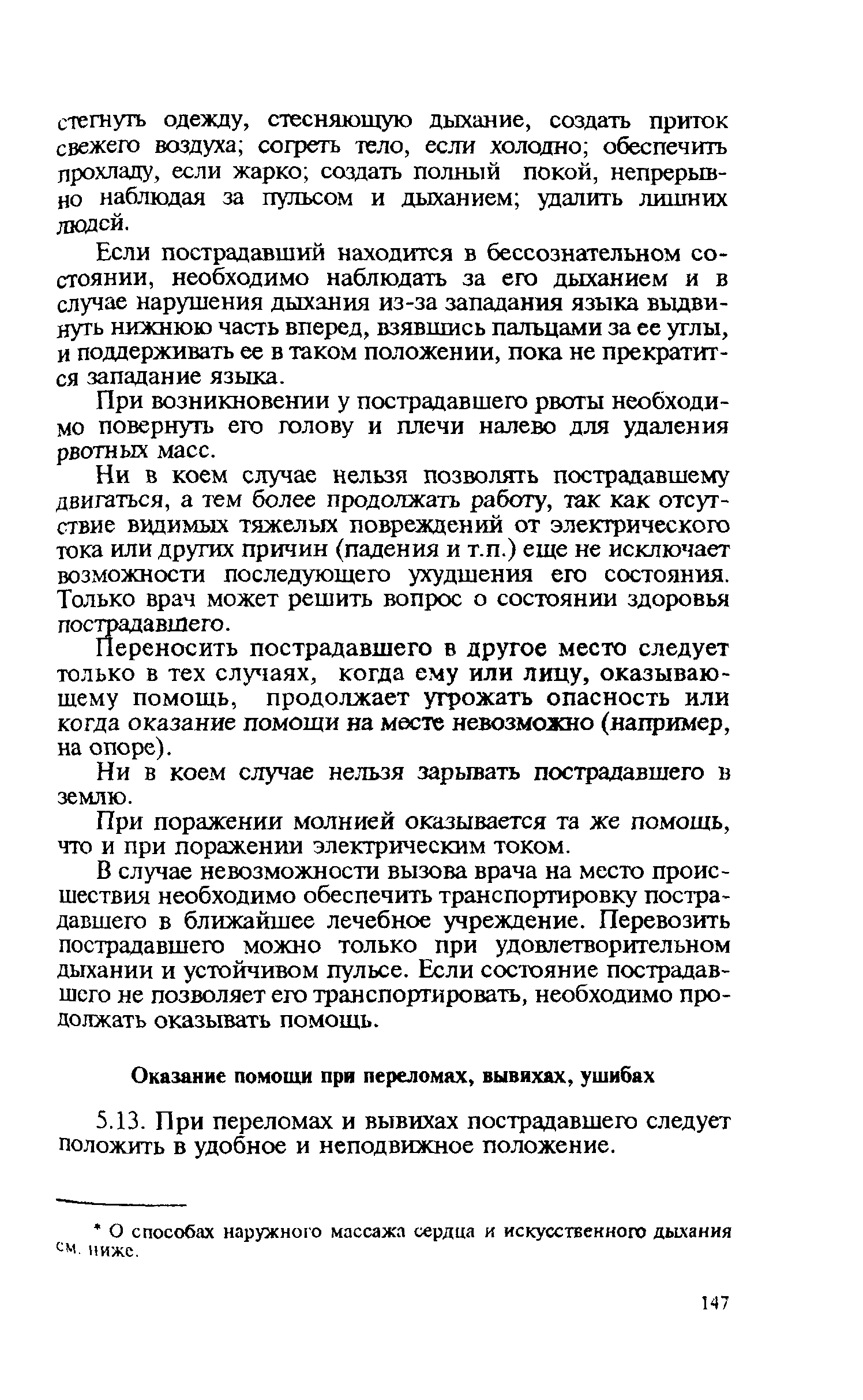 Правила