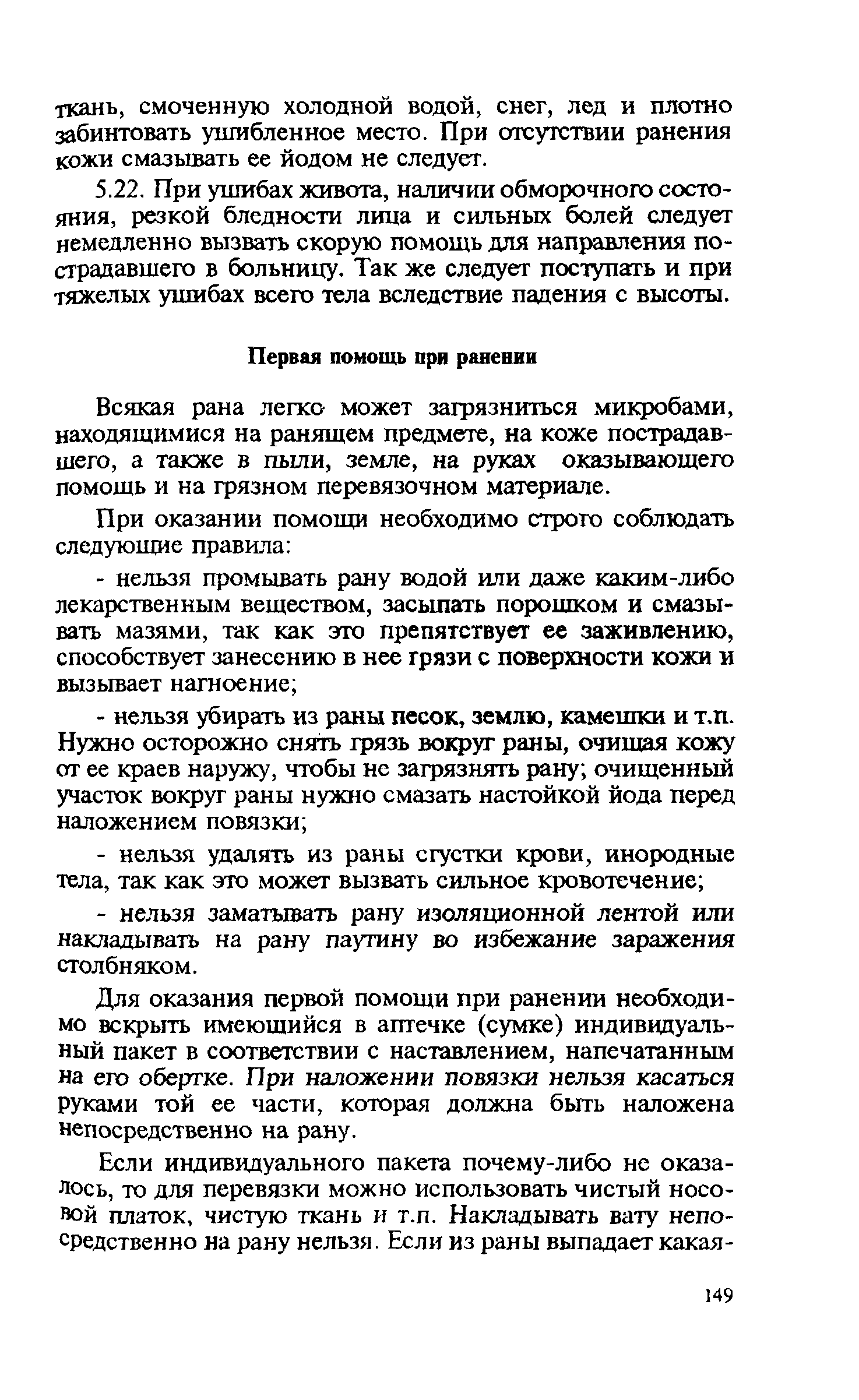 Правила