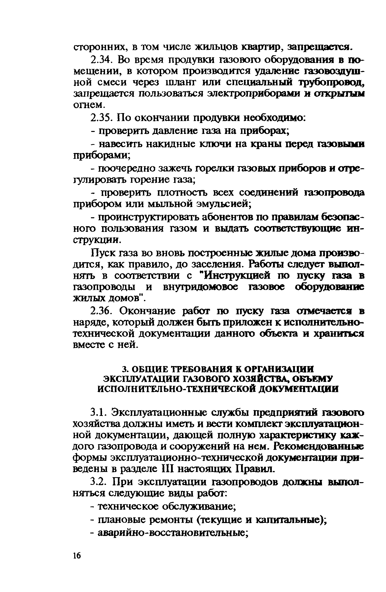 Правила