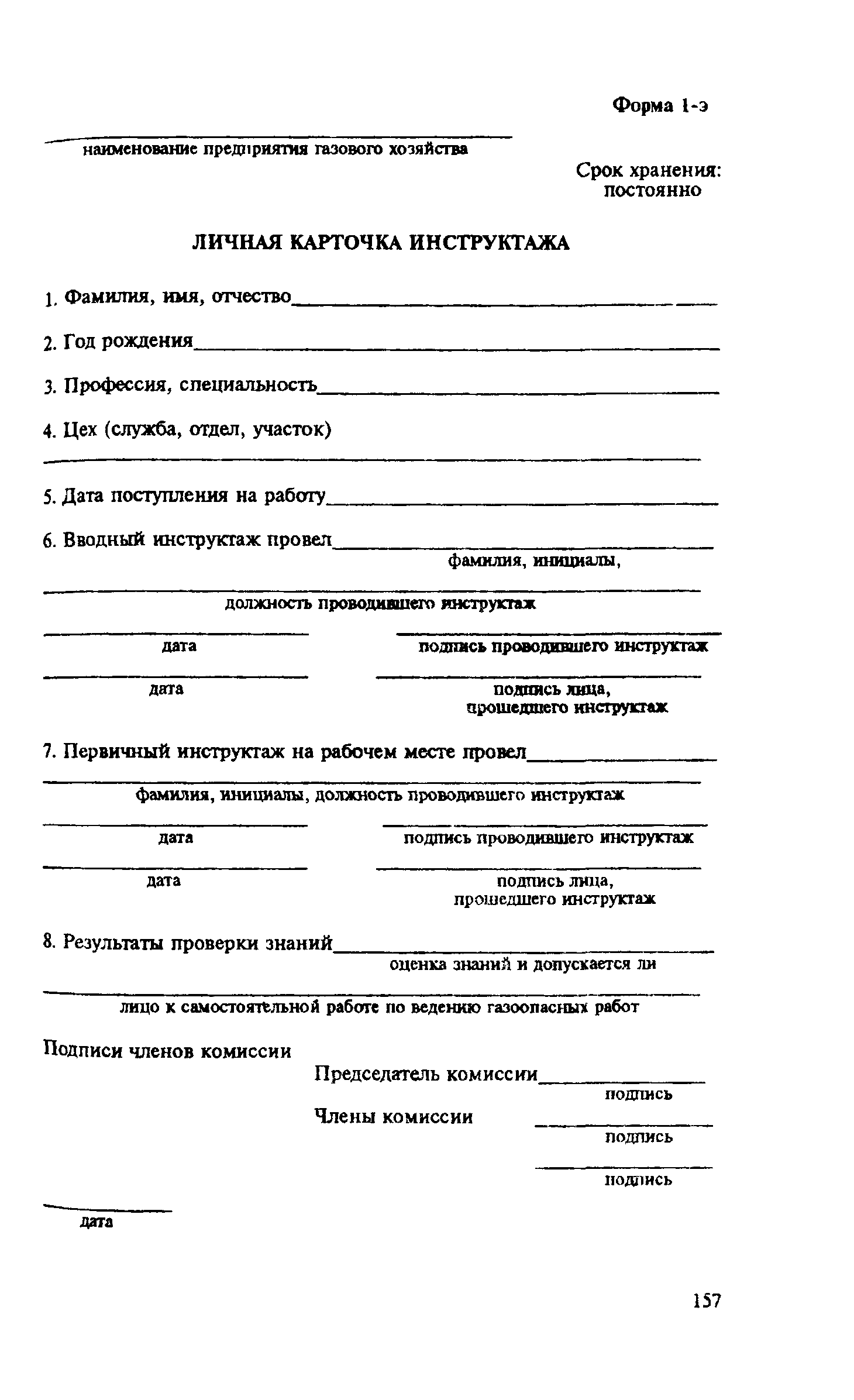 Правила