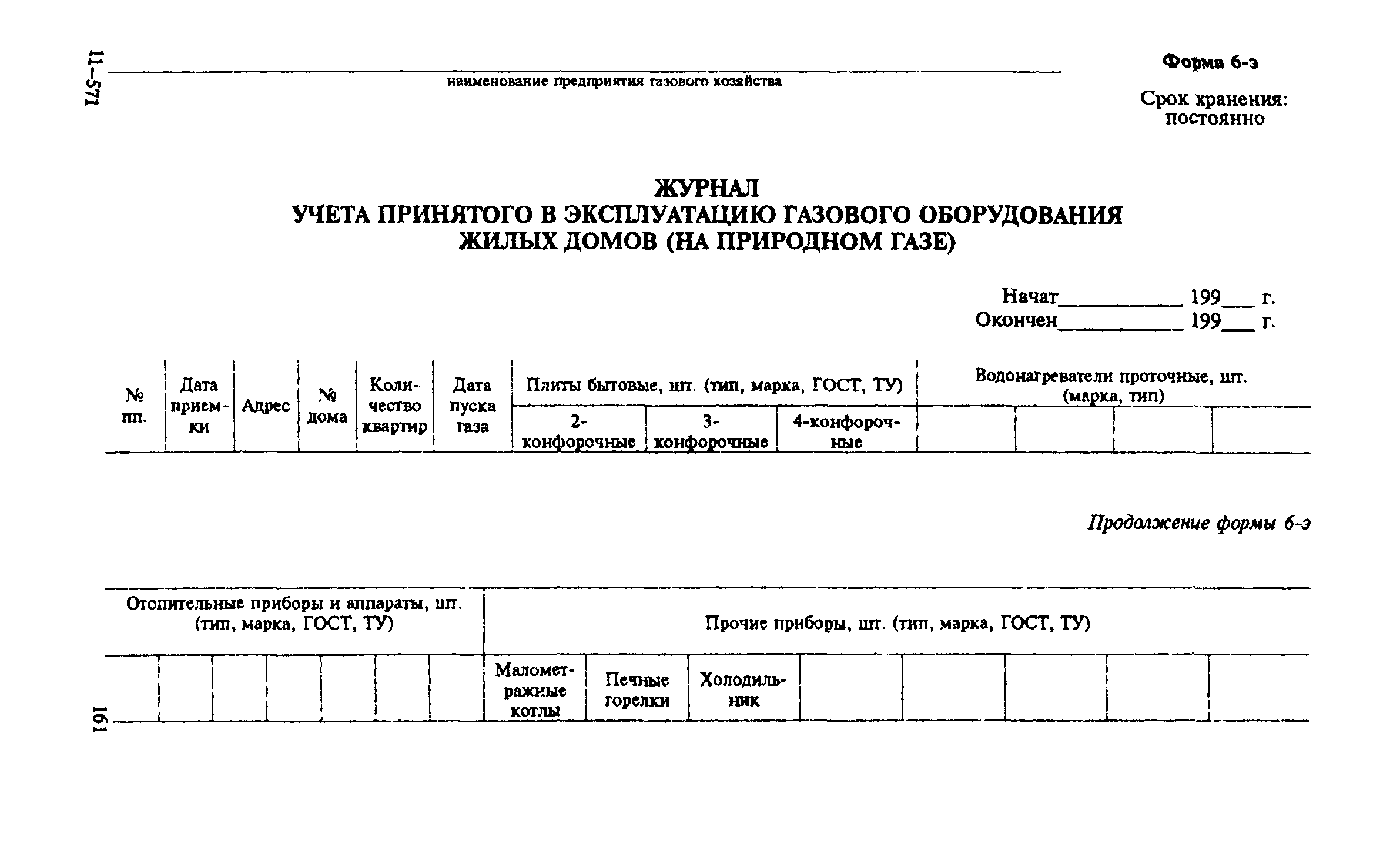 Правила