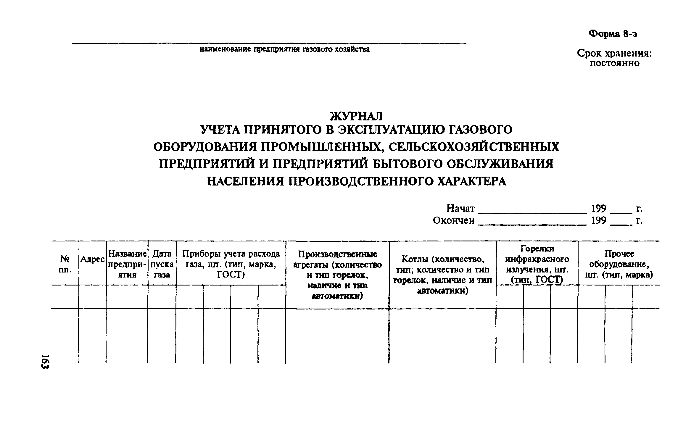 Правила