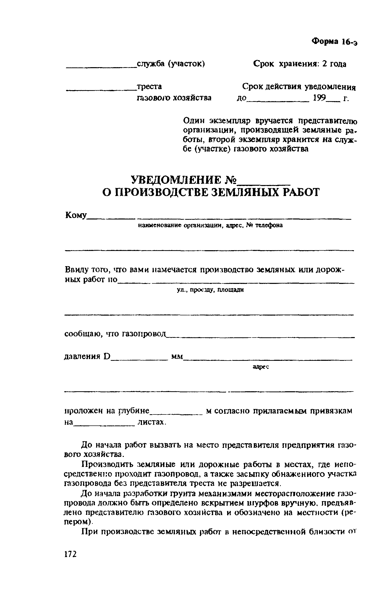 Правила
