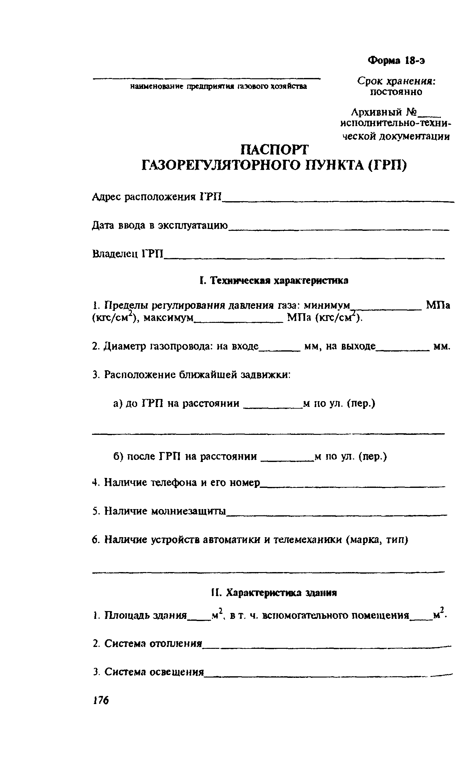 Правила