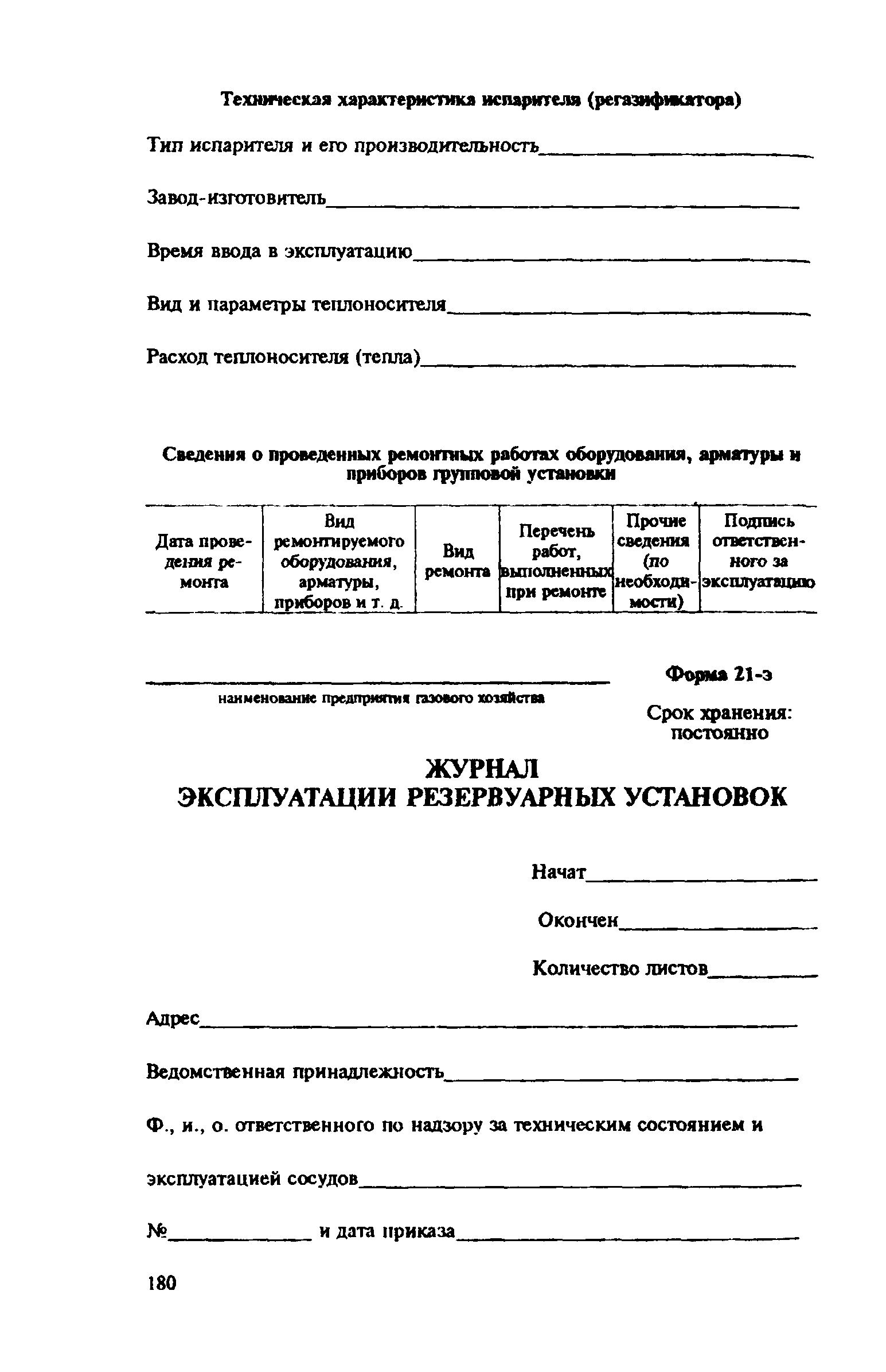 Правила