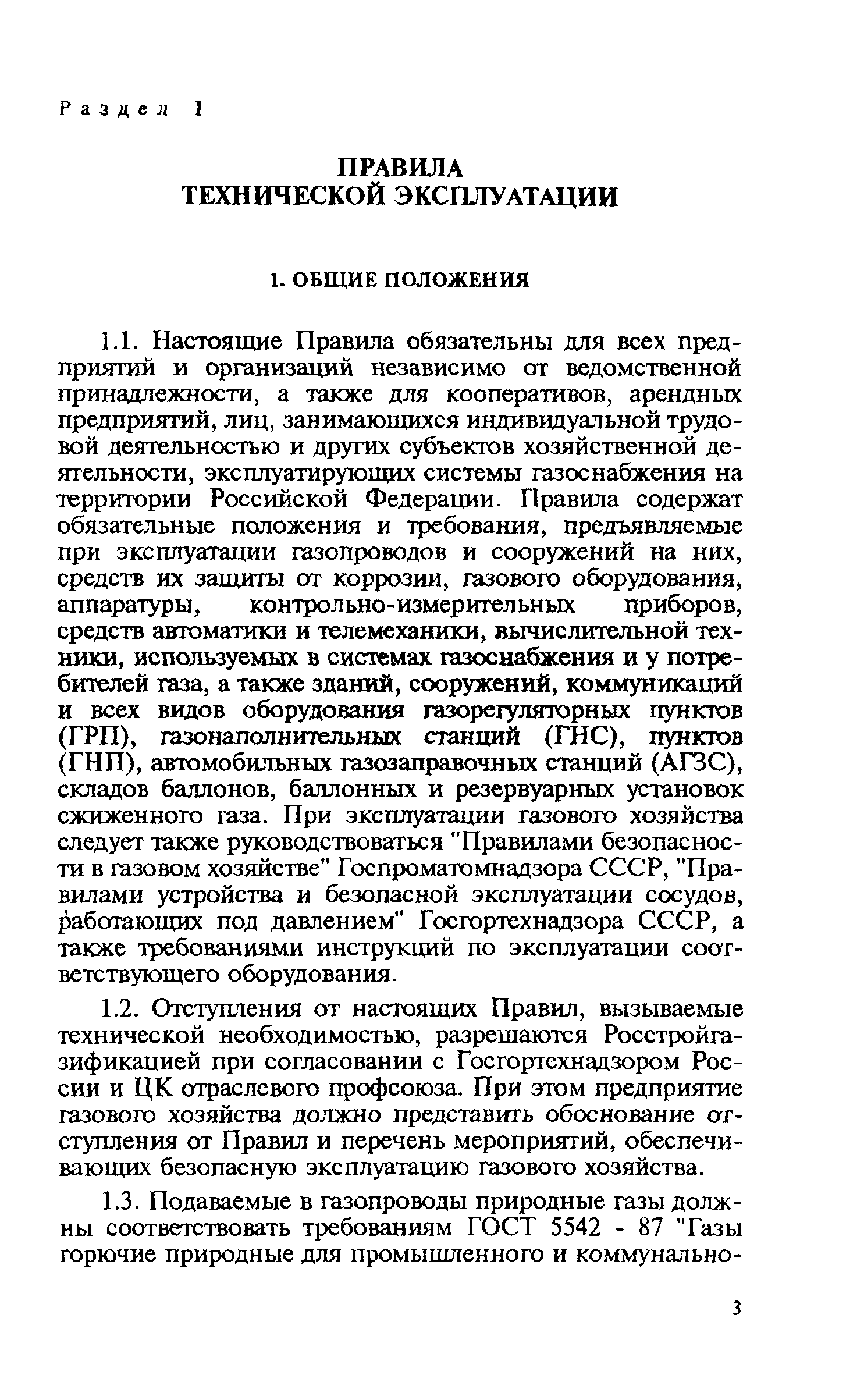 Правила