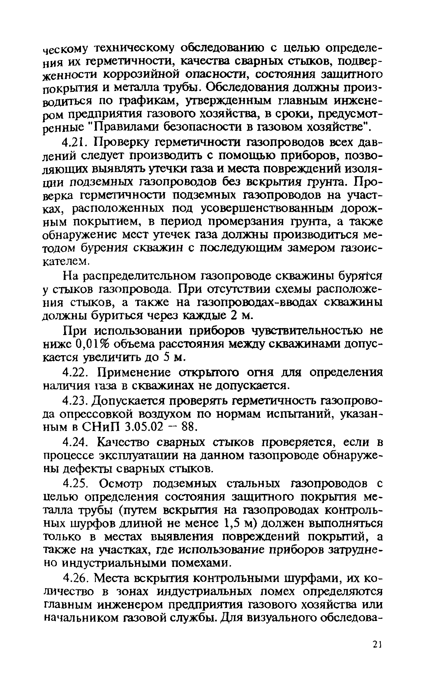 Правила
