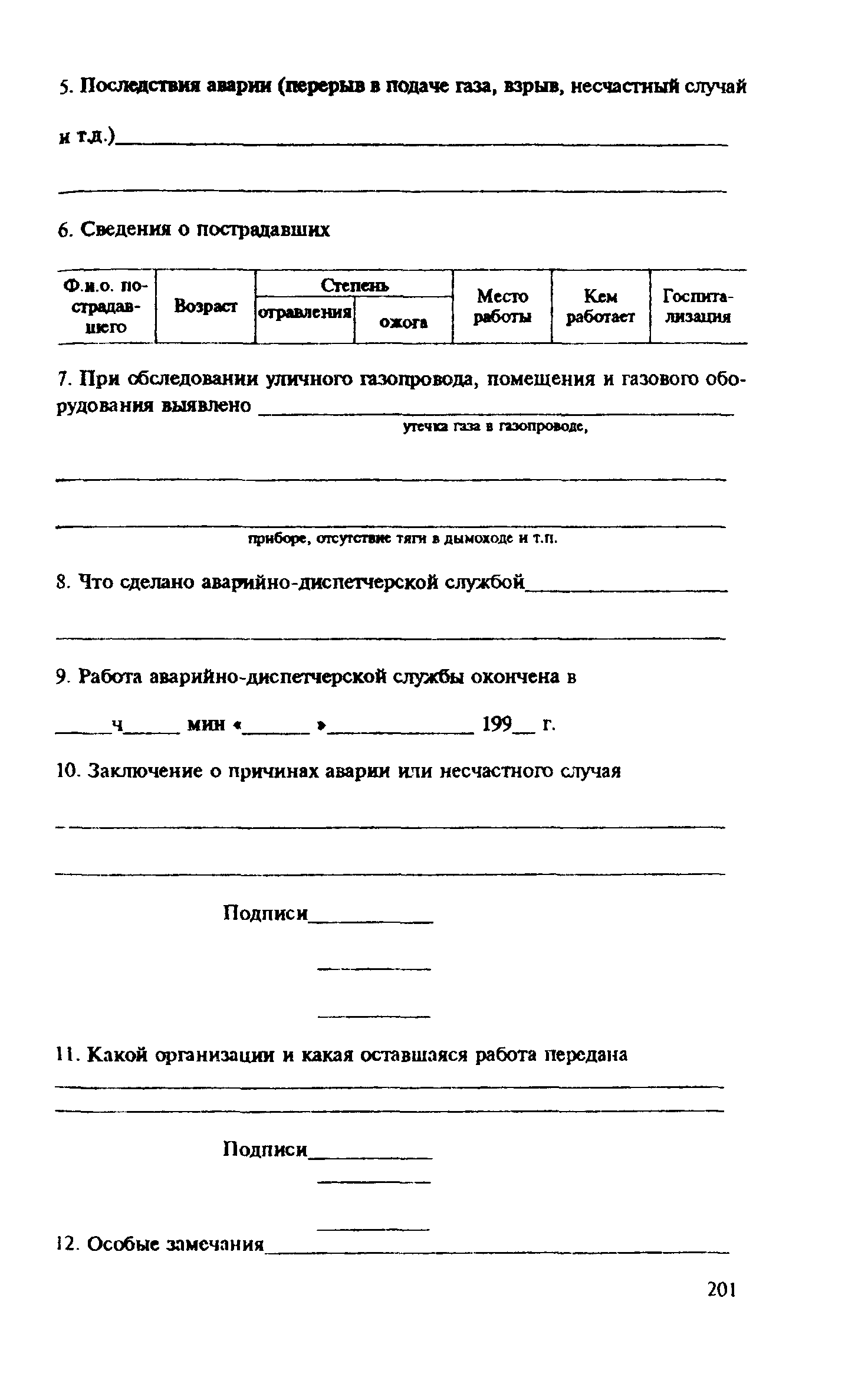 Правила