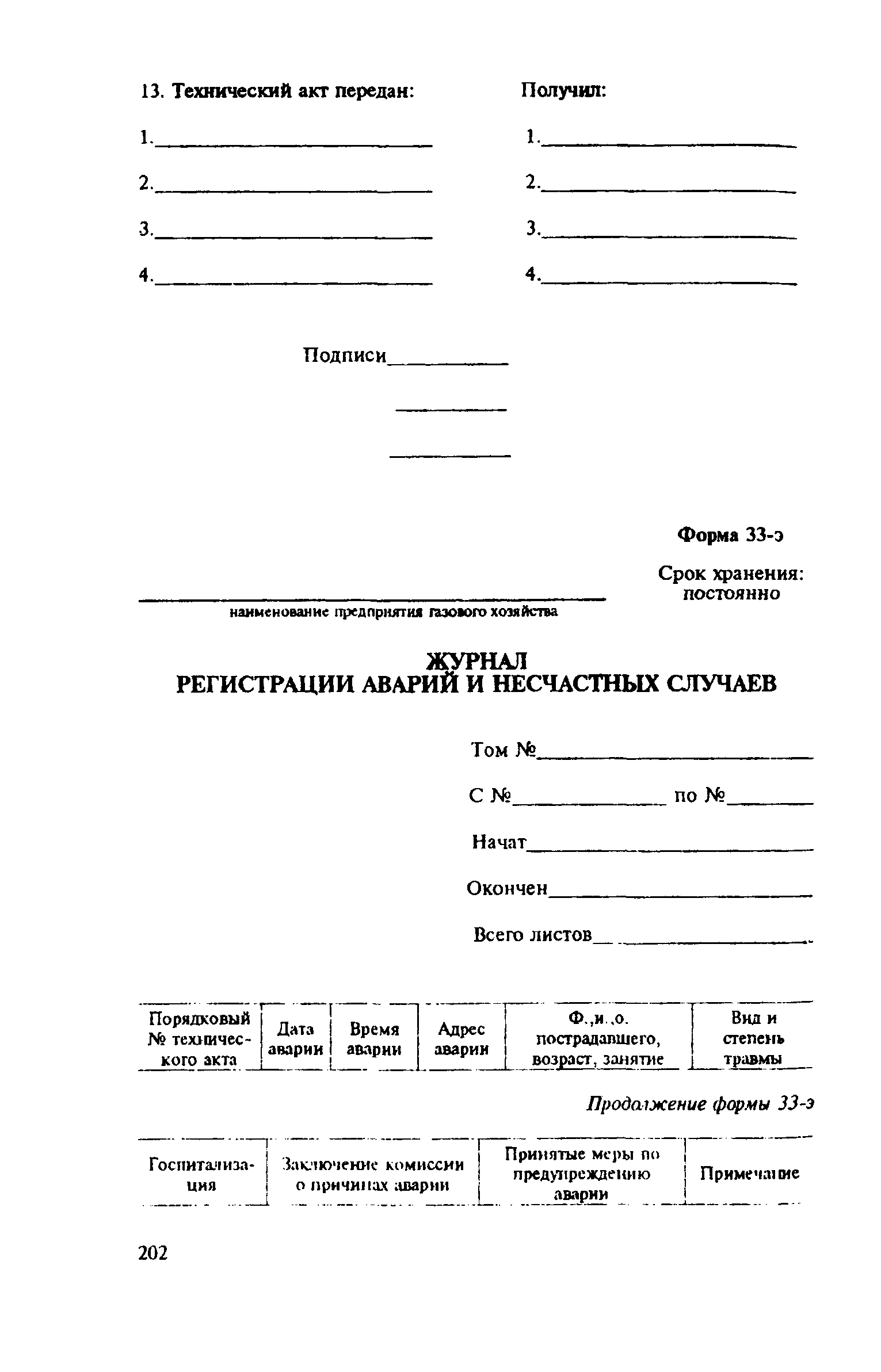 Правила