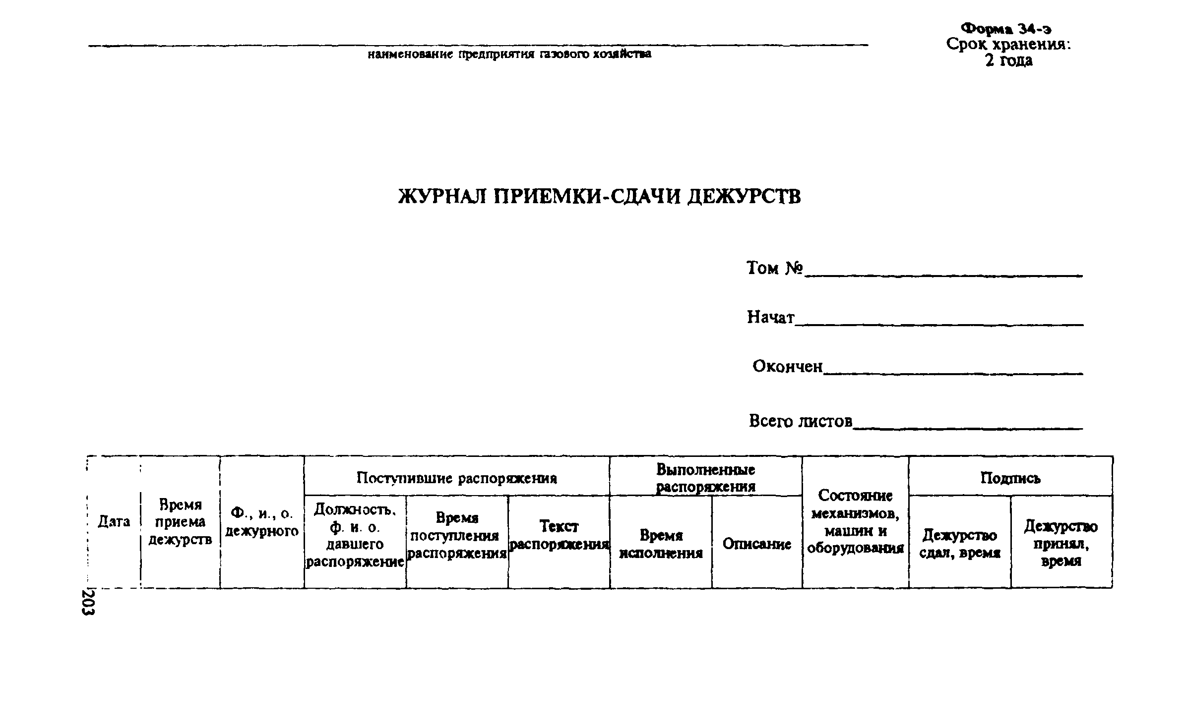 Правила