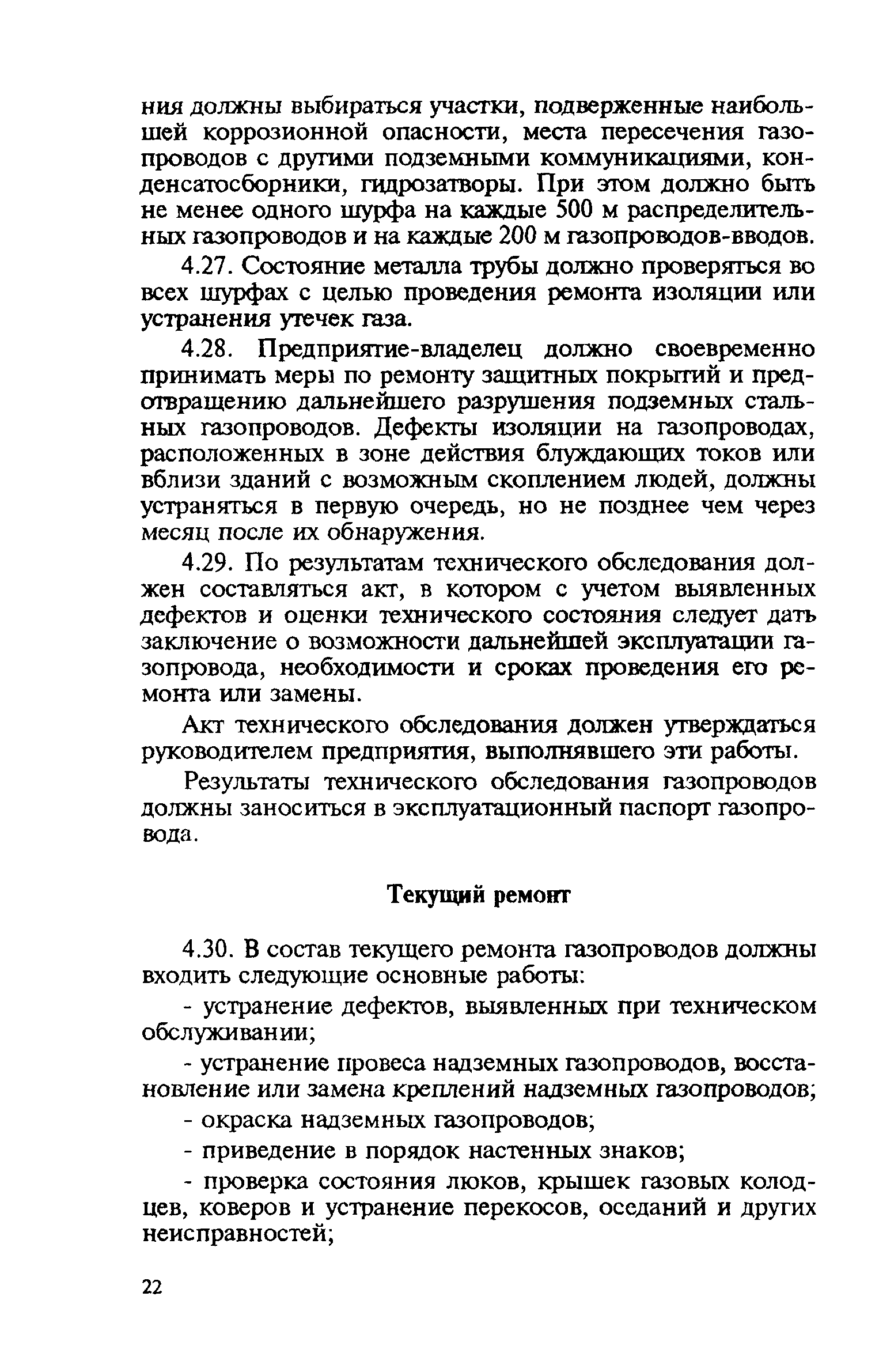 Правила