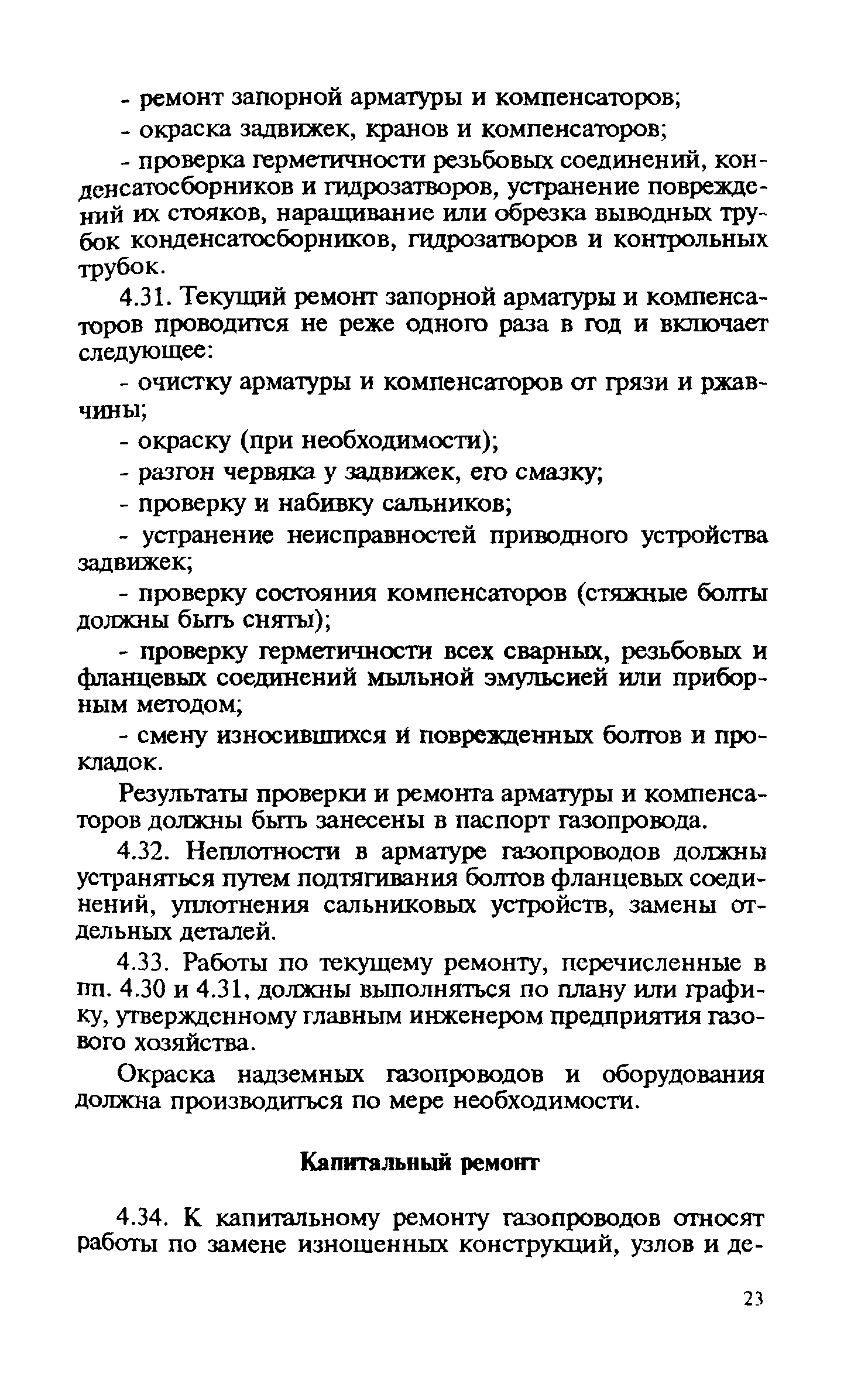 Правила