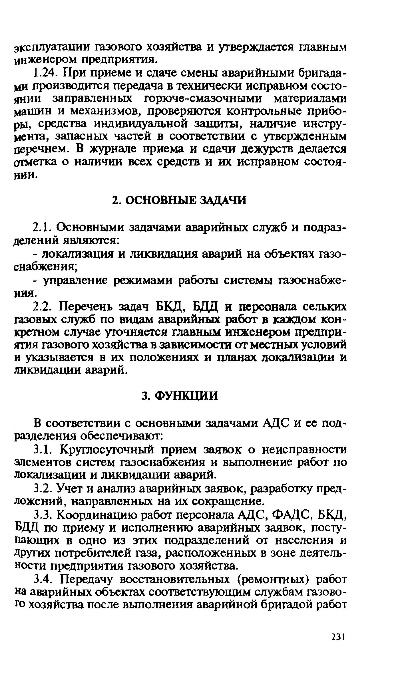 Правила