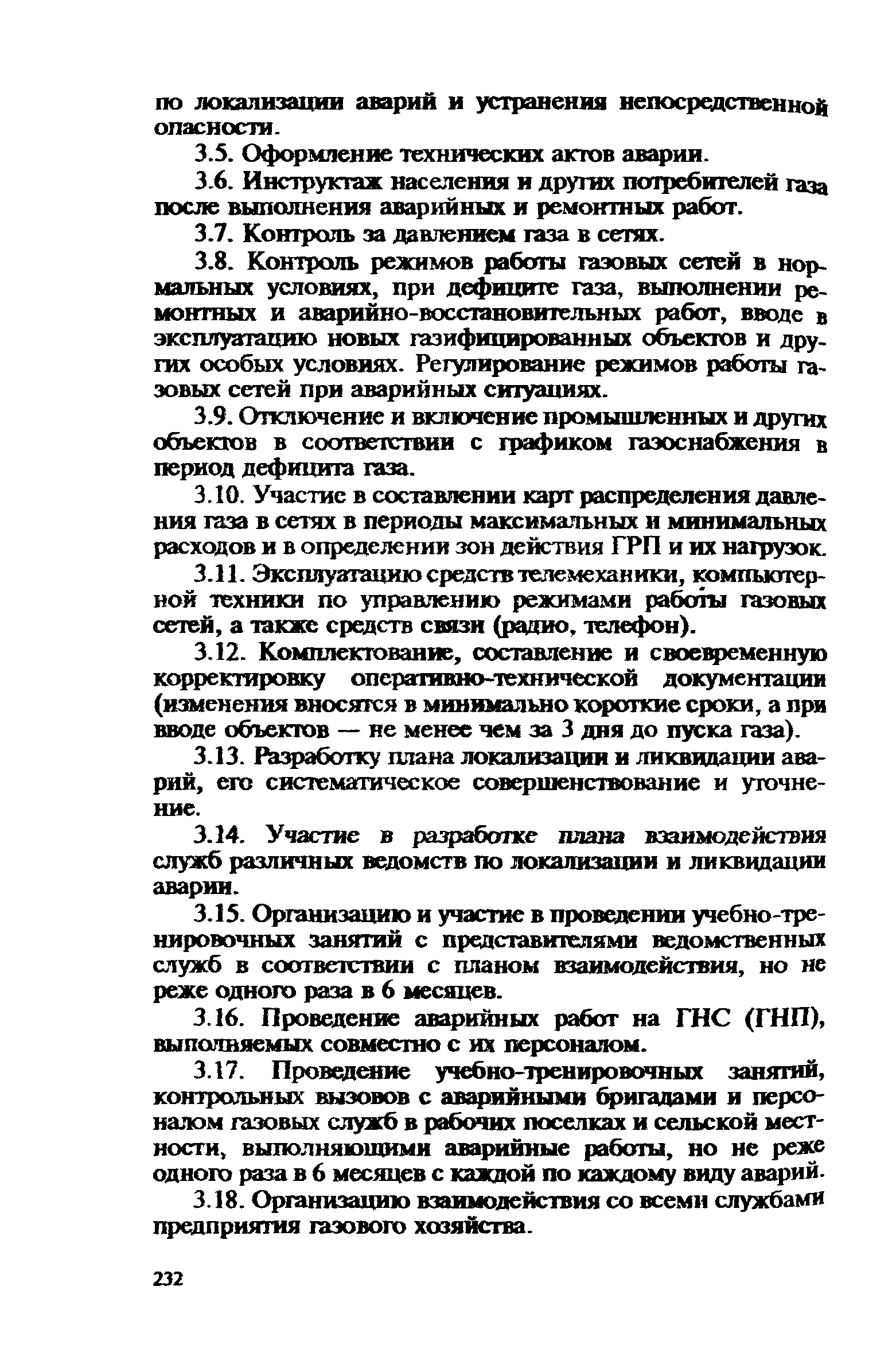 Правила