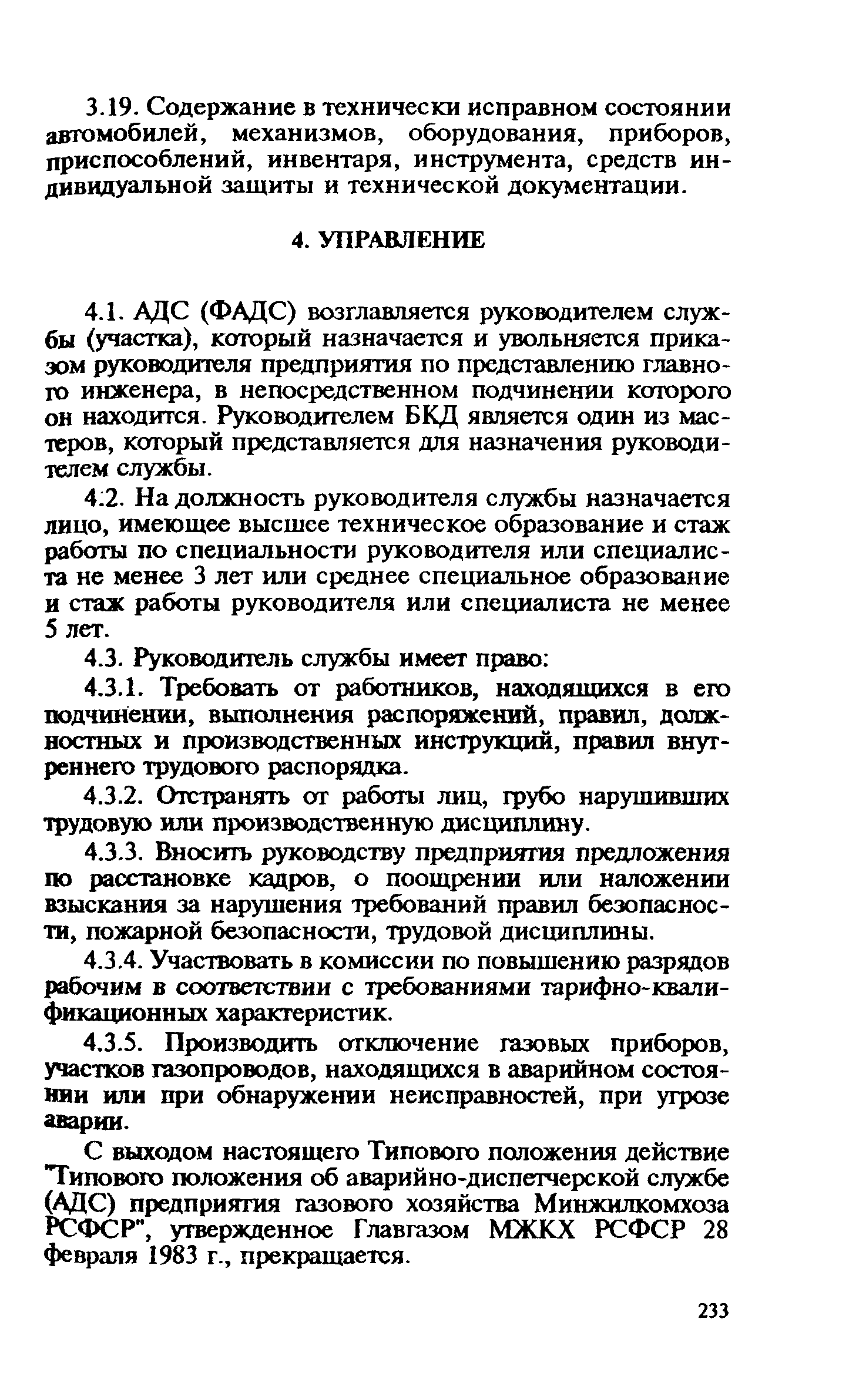 Правила