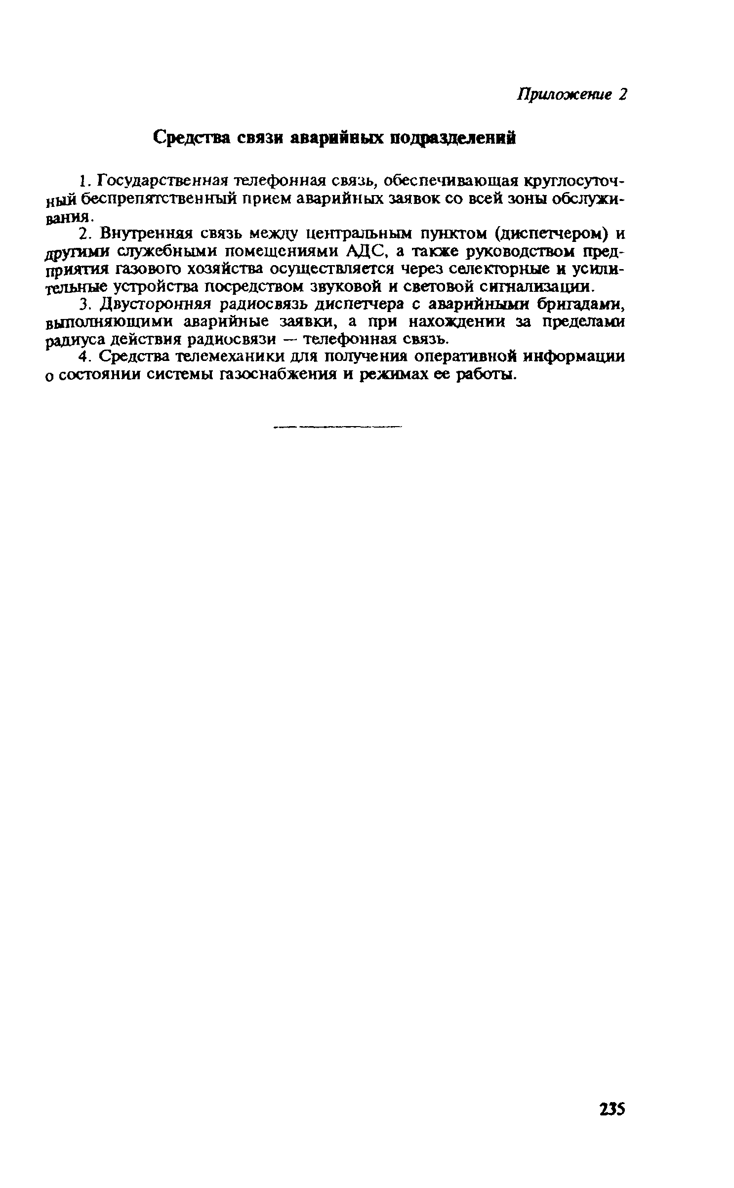 Правила