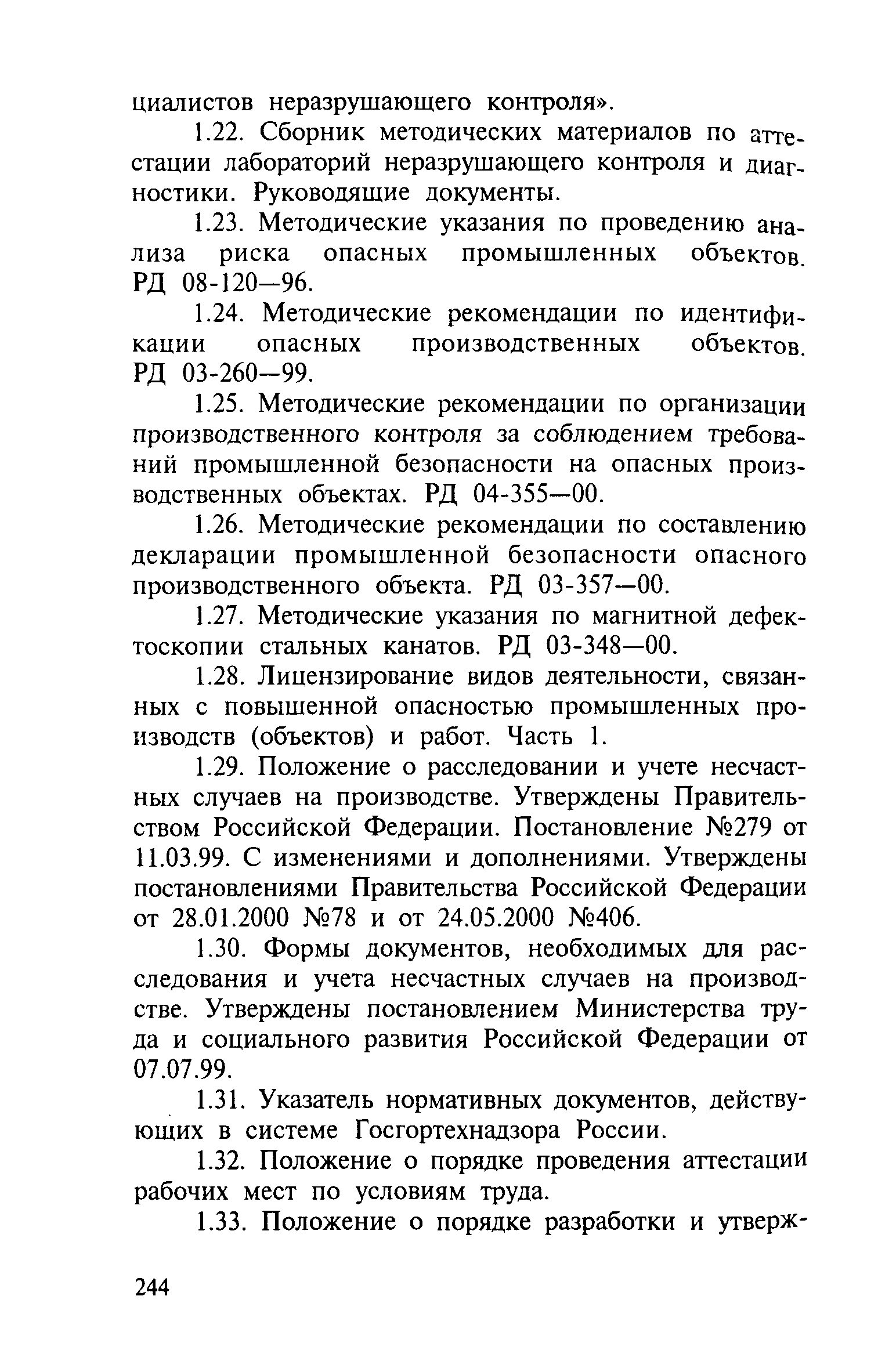 Правила
