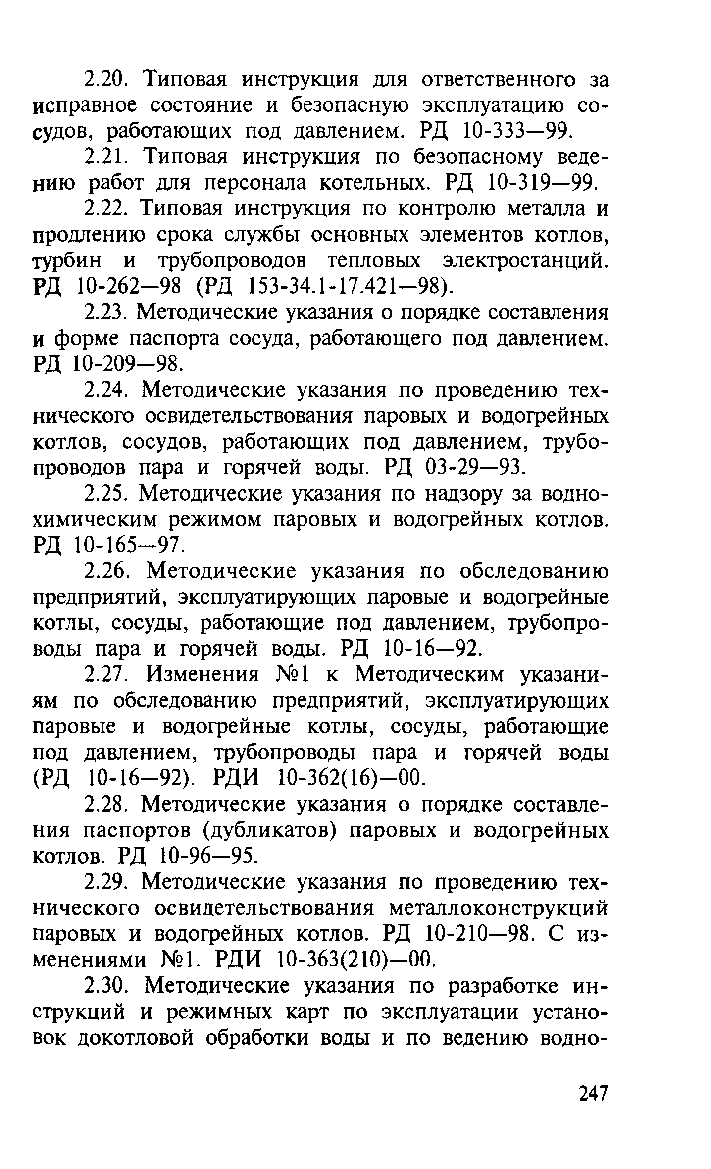 Правила