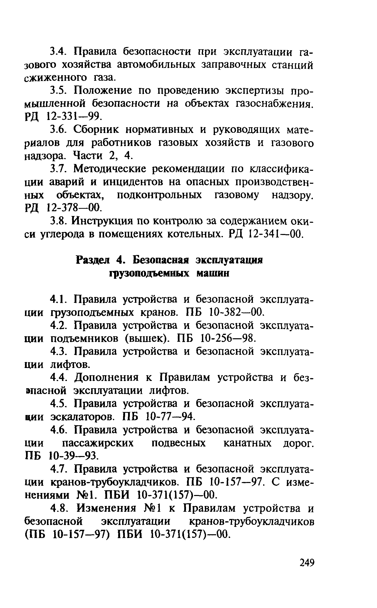 Правила